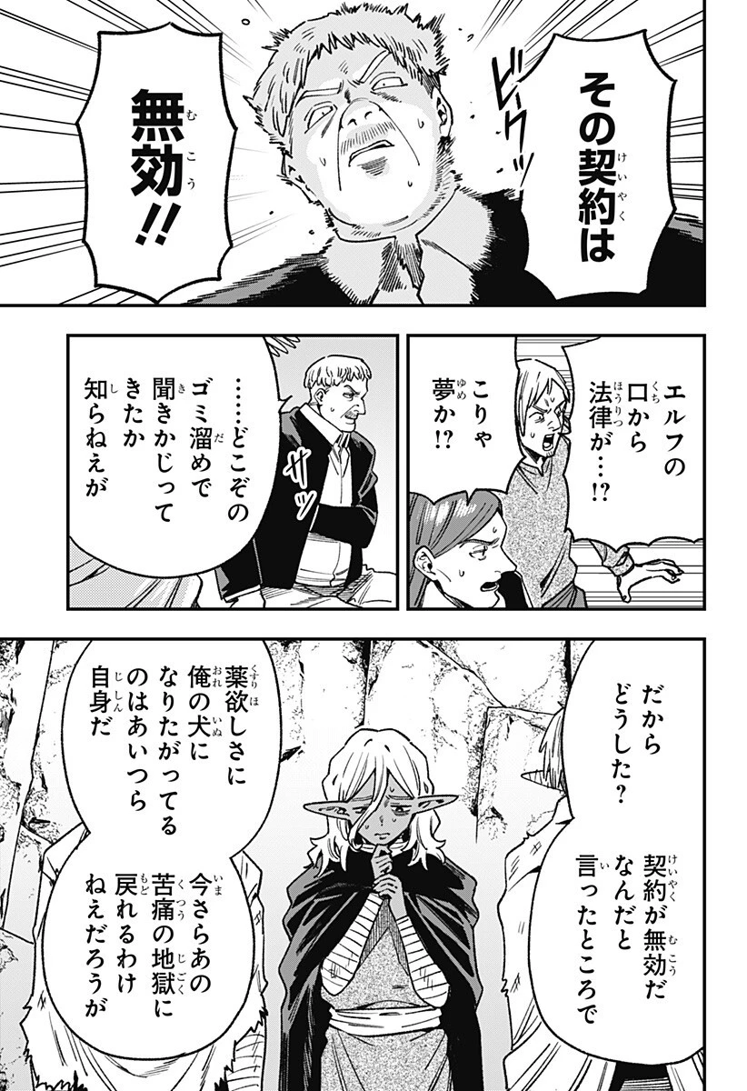 金のなる森 第15話 - 7