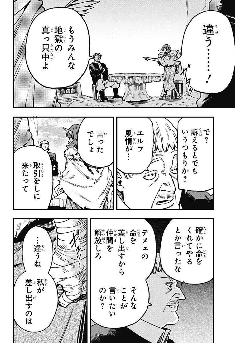 金のなる森 第15話 - 8