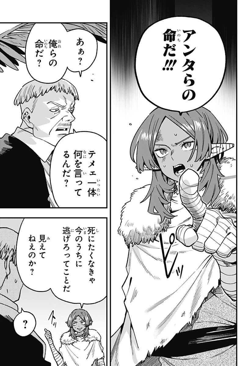 金のなる森 第15話 - 9