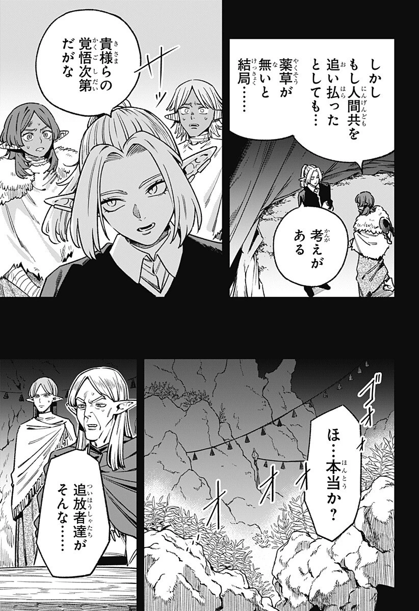 金のなる森 第15話 - 13