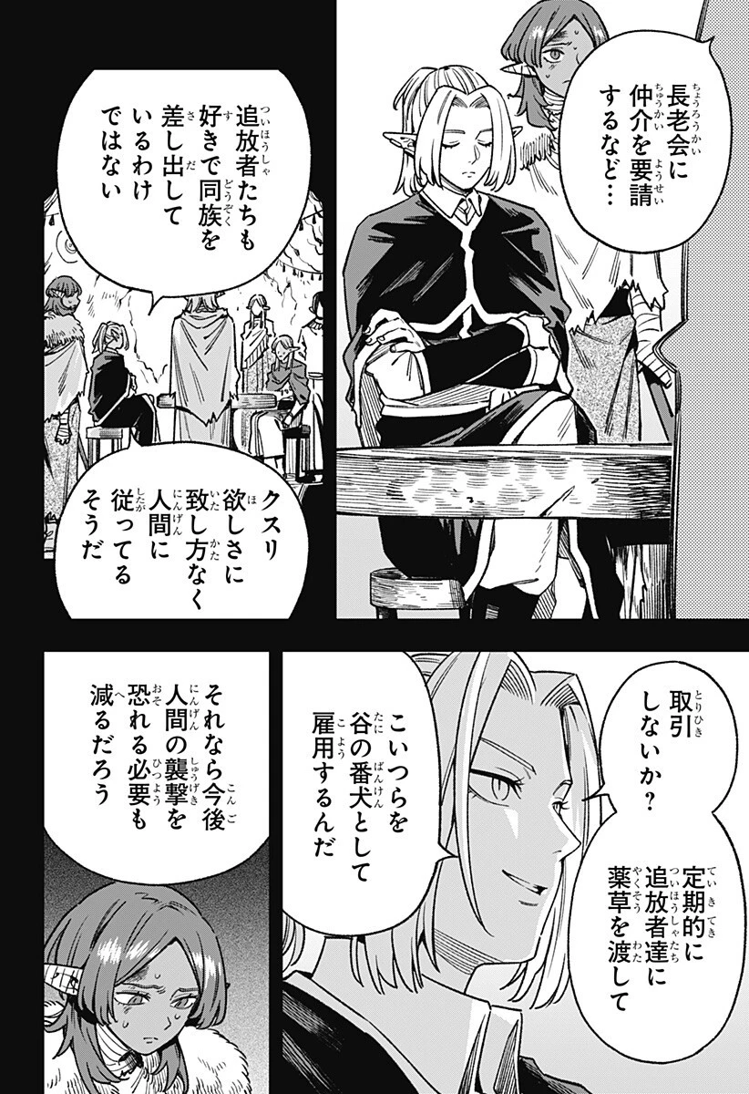 金のなる森 第15話 - 14