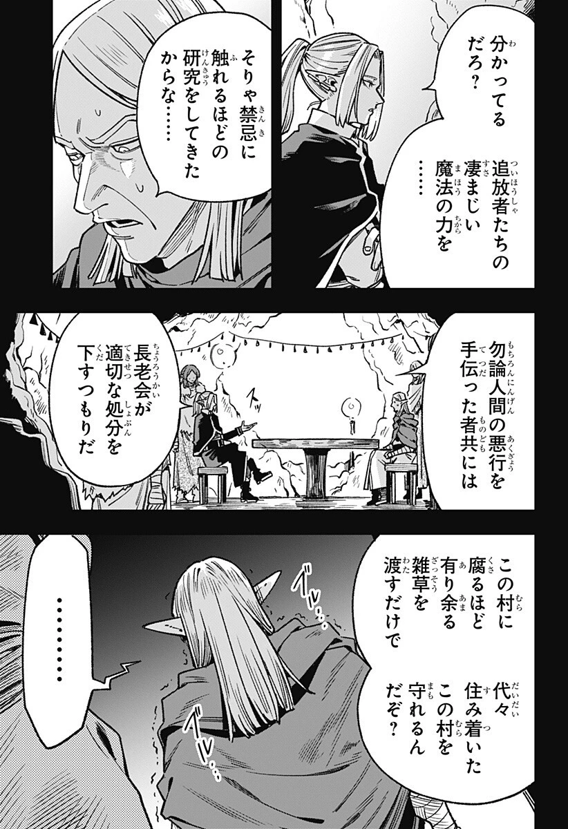 金のなる森 第15話 - 15