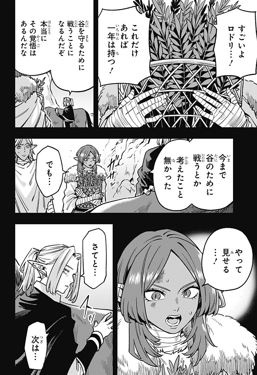 金のなる森 第15話 - 16