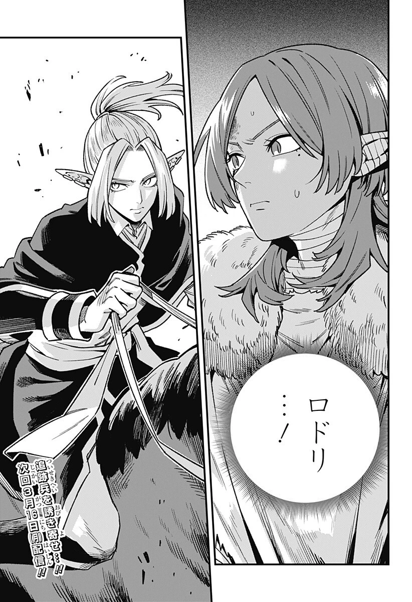 金のなる森 第15話 - 19