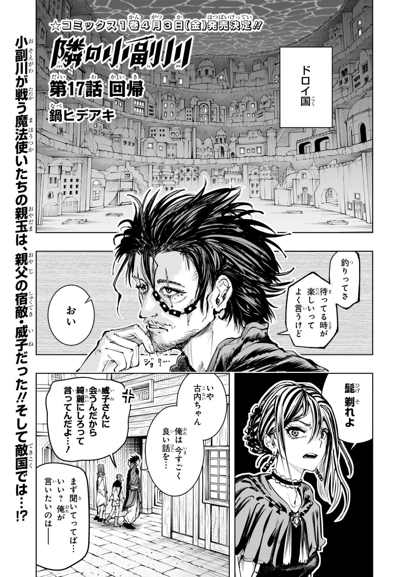 隣の小副川 第17話 - 1