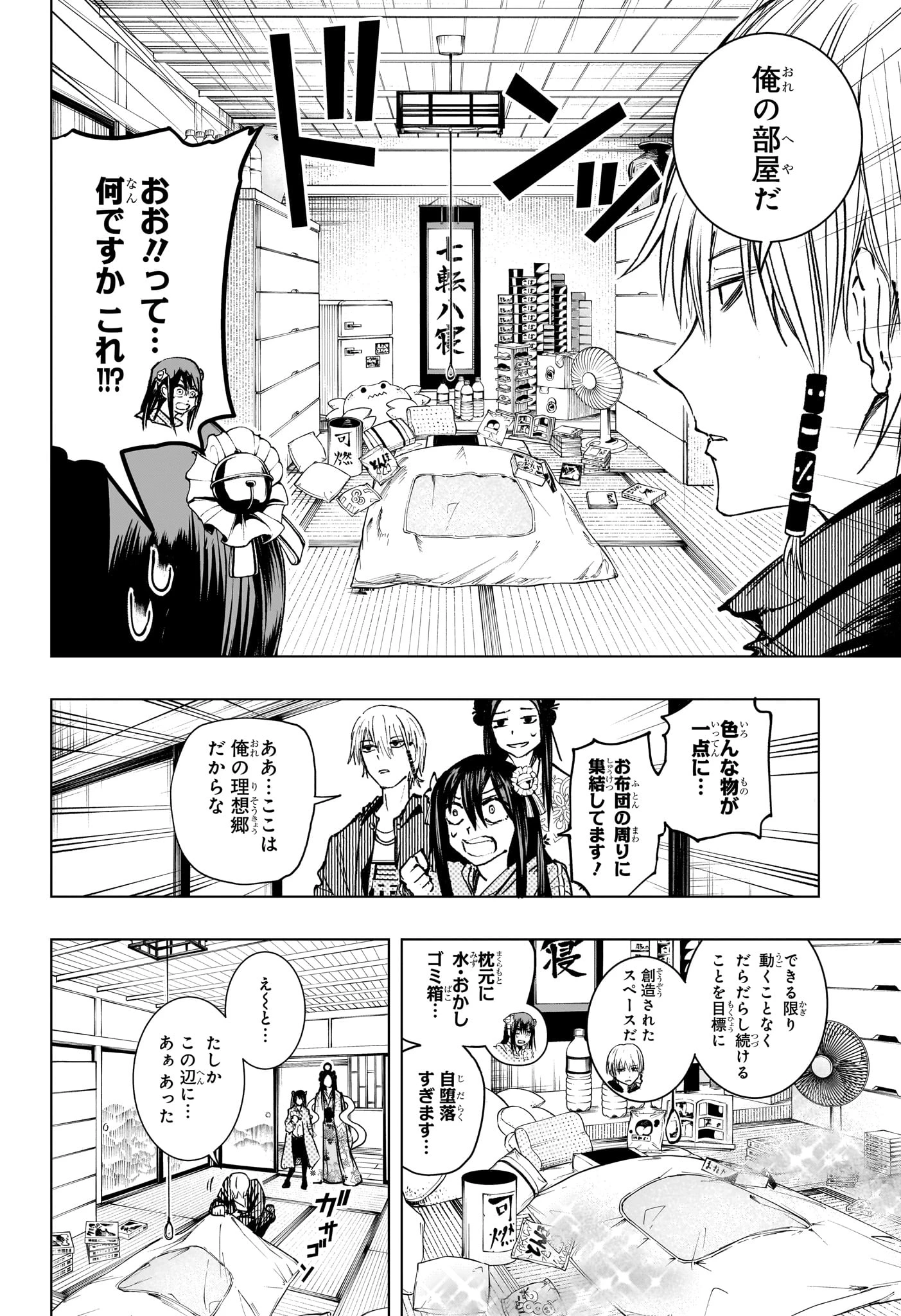 隣の小副川 第17話 - 8