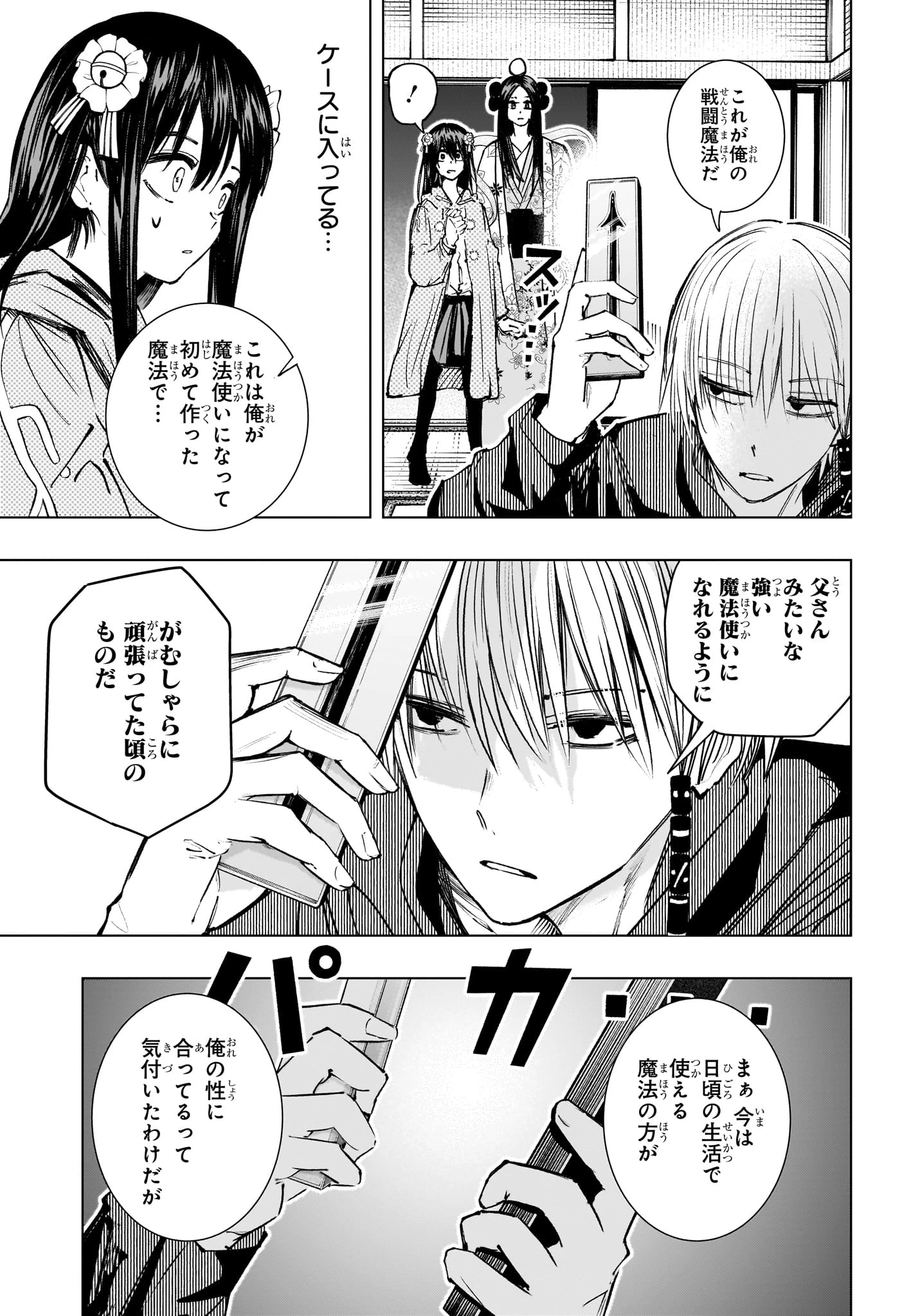 隣の小副川 第17話 - 9