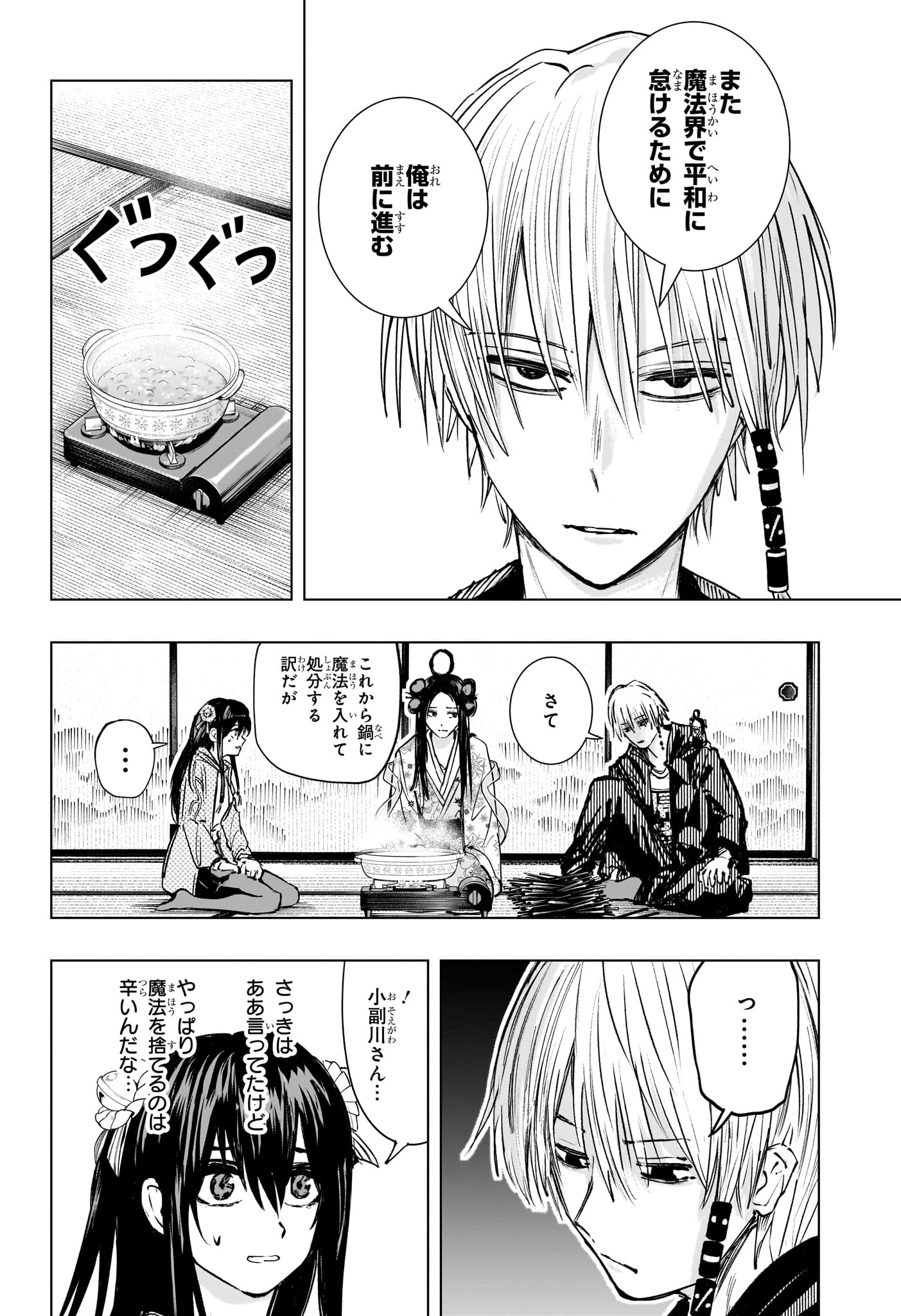 隣の小副川 第17話 - 12