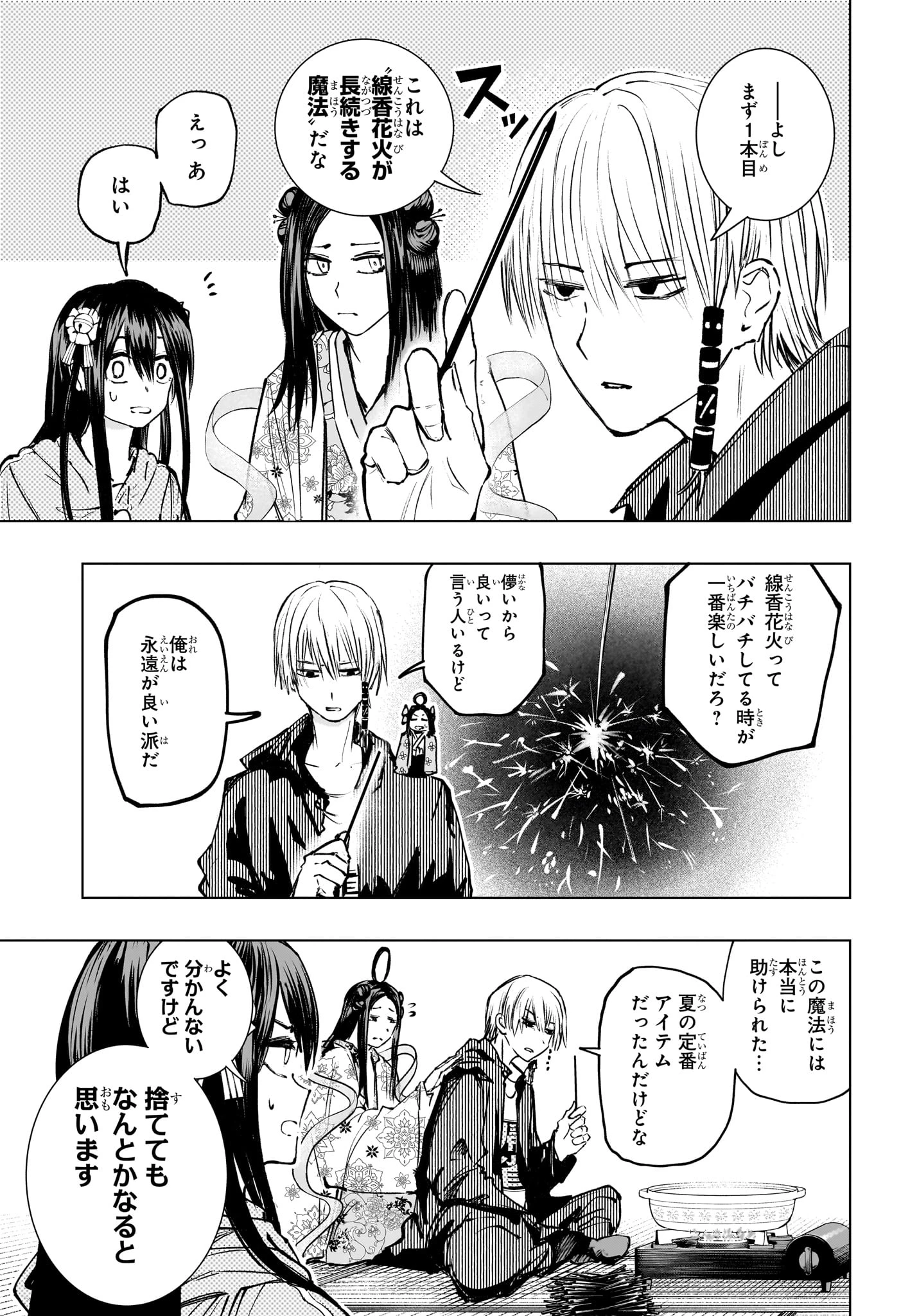 隣の小副川 第17話 - 13