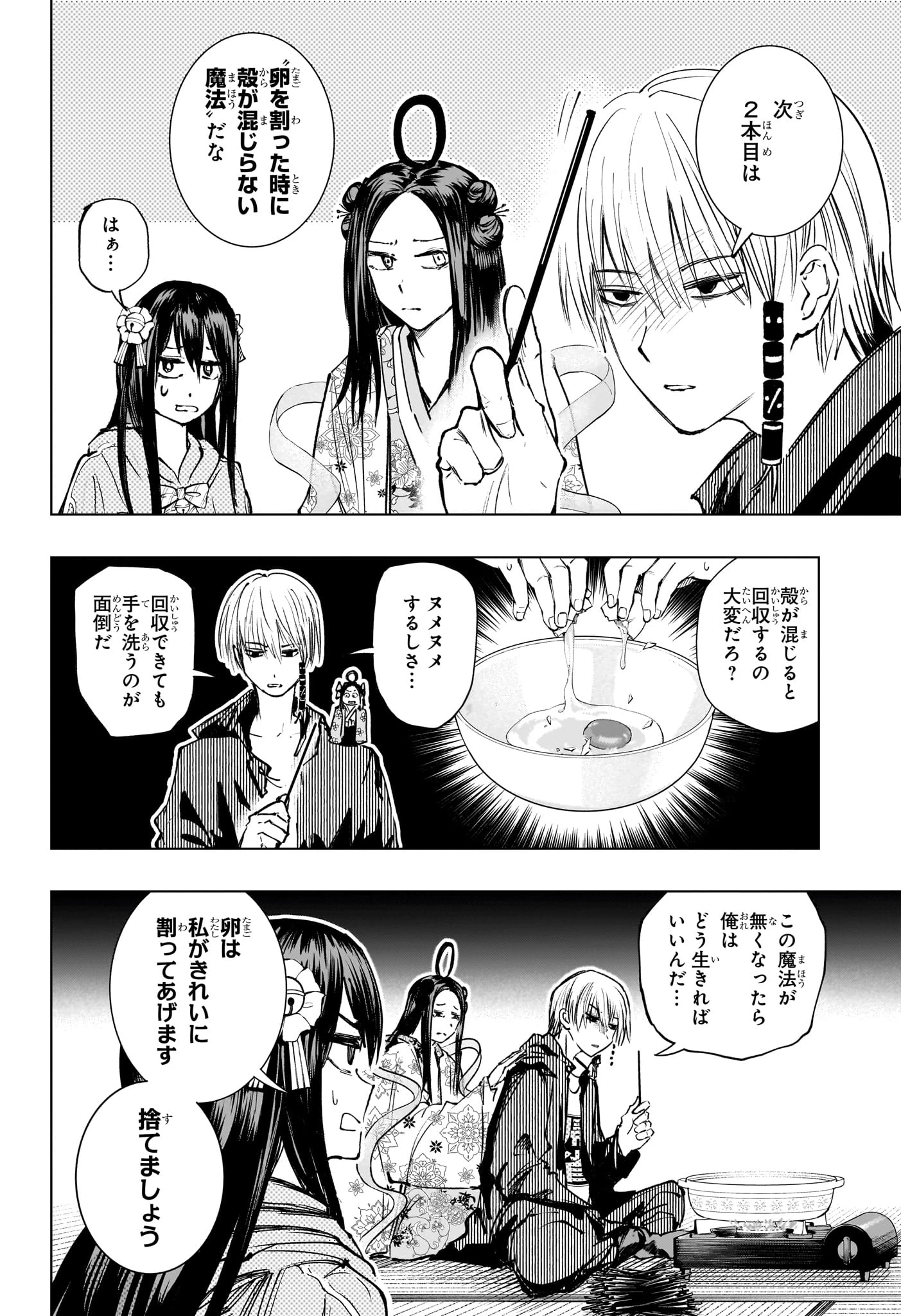 隣の小副川 第17話 - 14