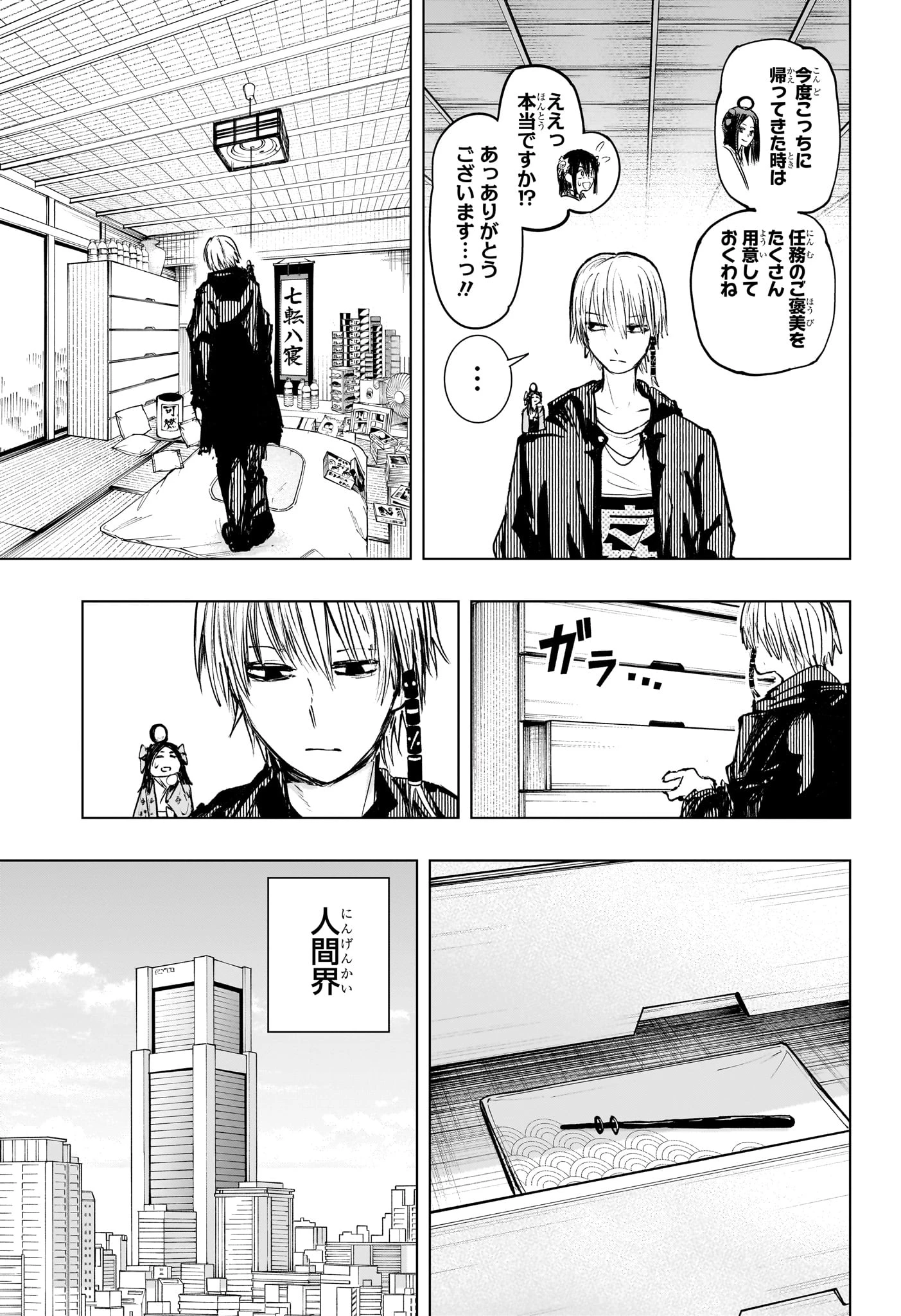 隣の小副川 第17話 - 17