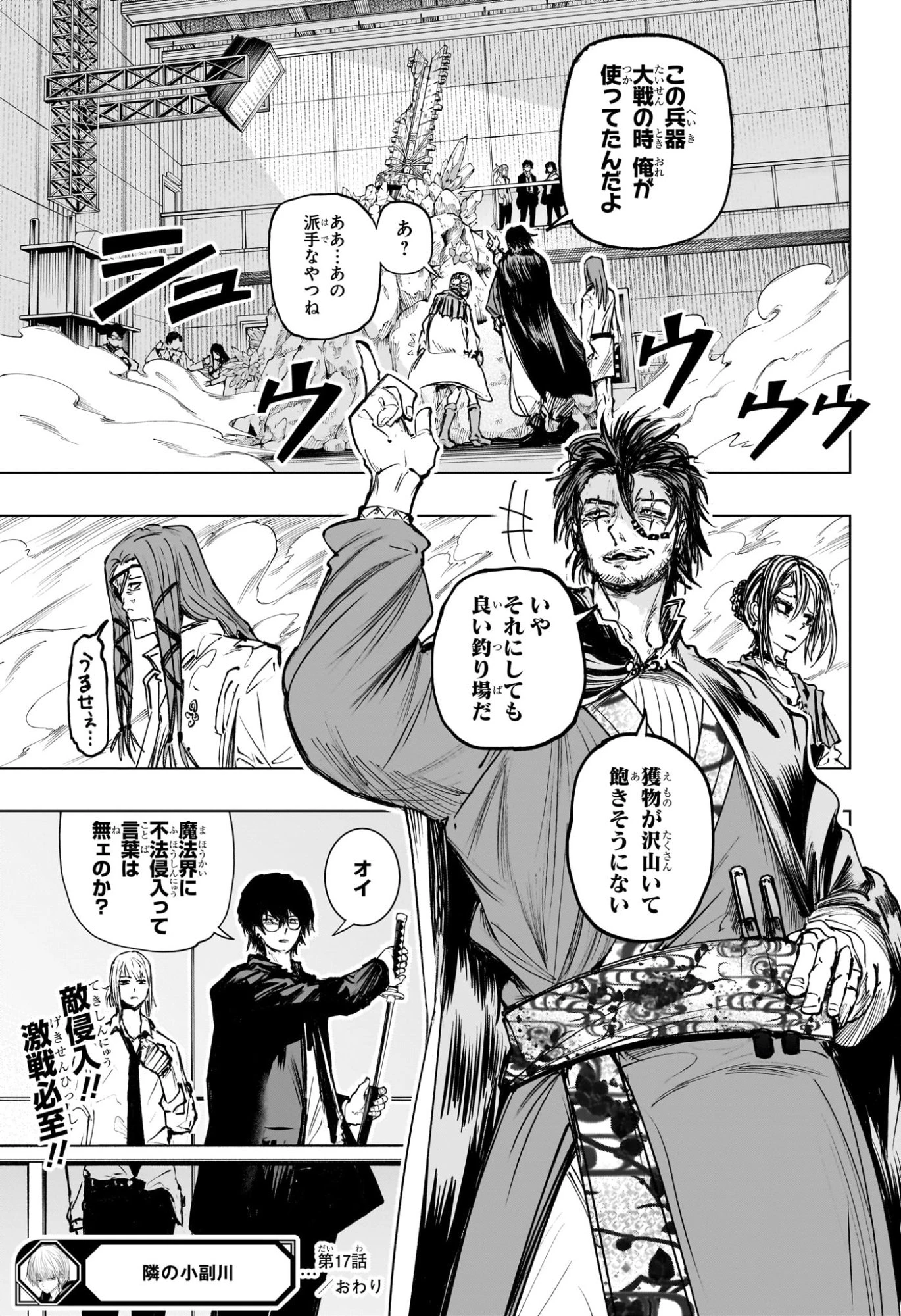 隣の小副川 第17話 - 19