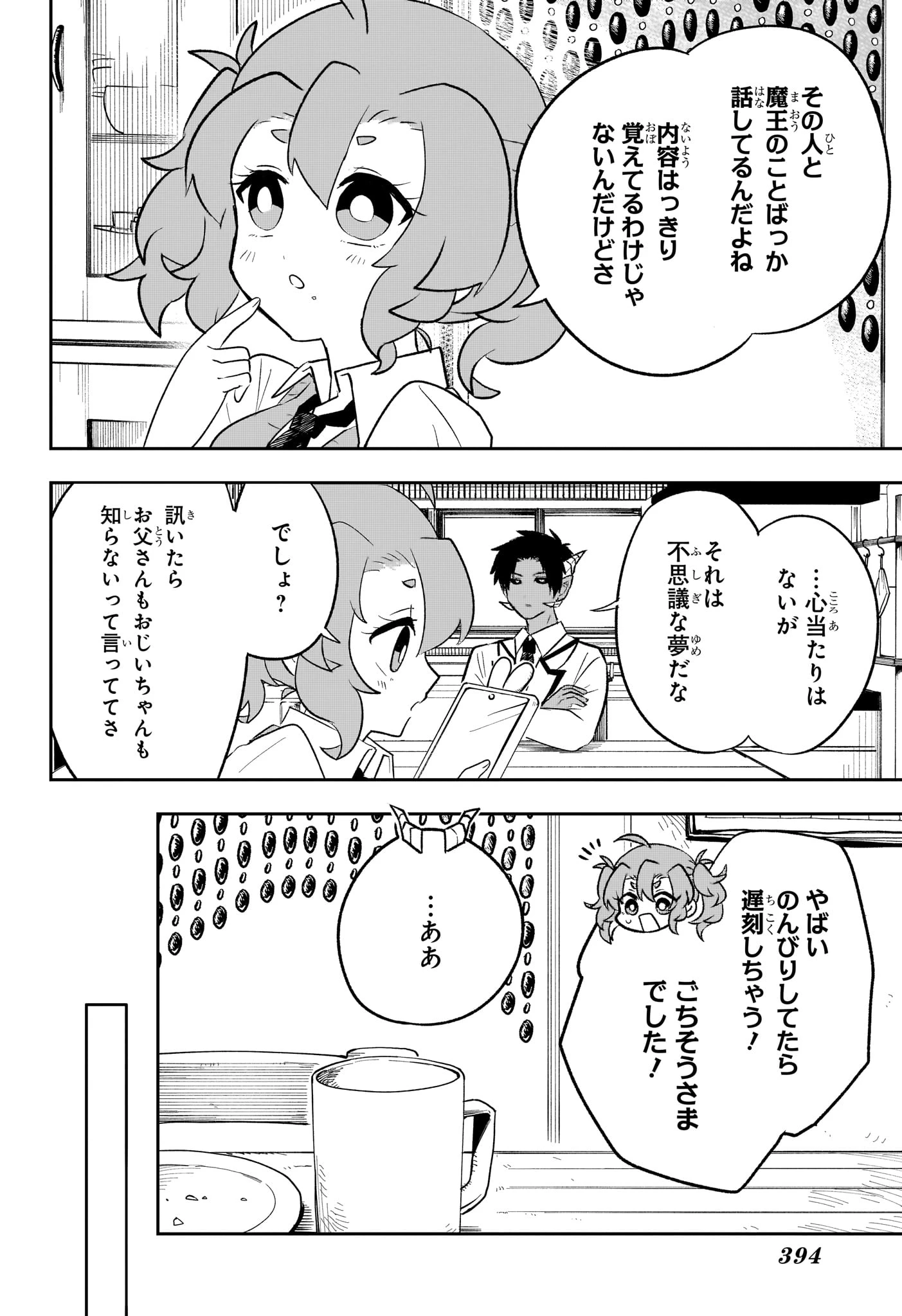 JK勇者と隠居魔王 第16話 - 2