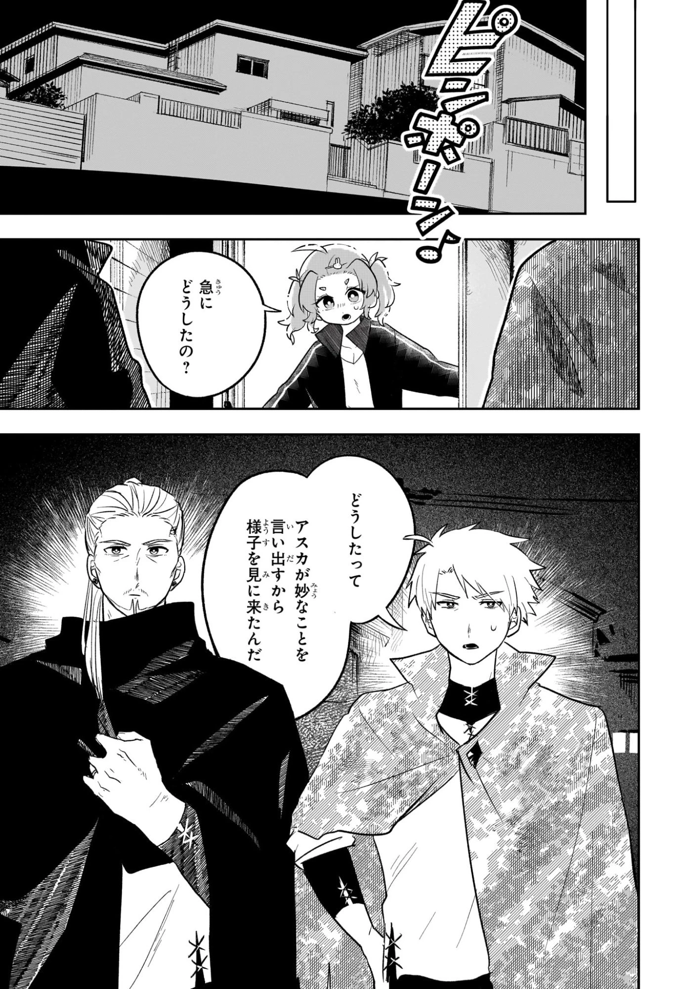 JK勇者と隠居魔王 第16話 - 3