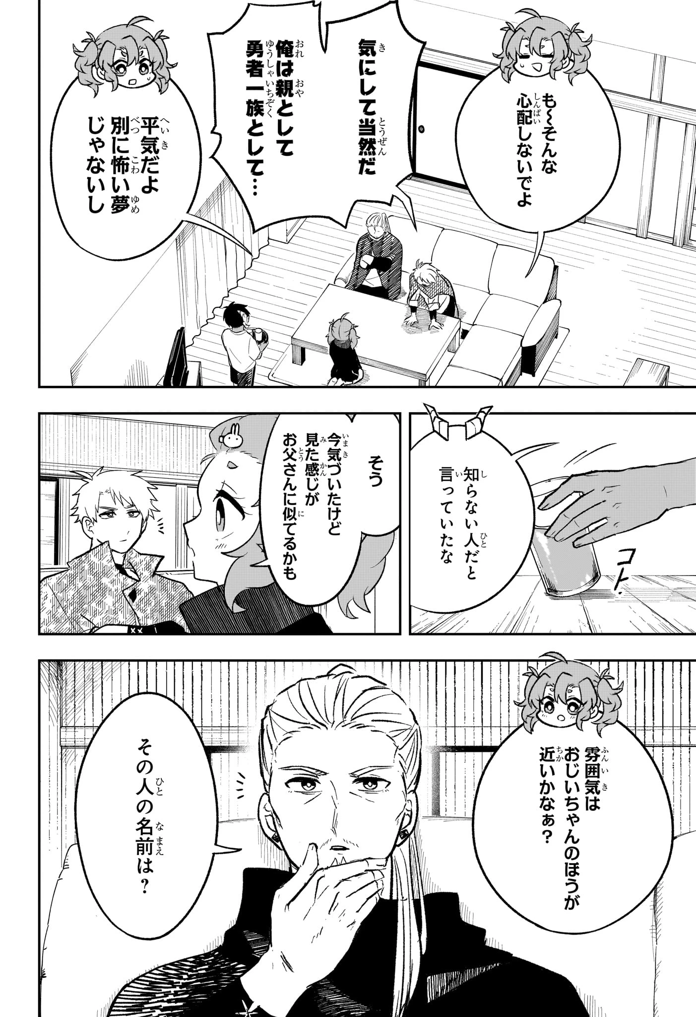 JK勇者と隠居魔王 第16話 - 4