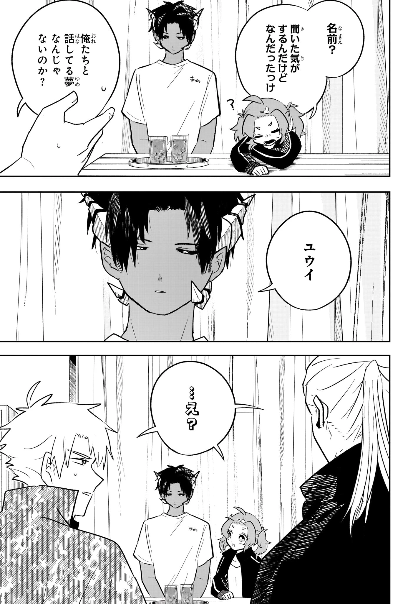 JK勇者と隠居魔王 第16話 - 5