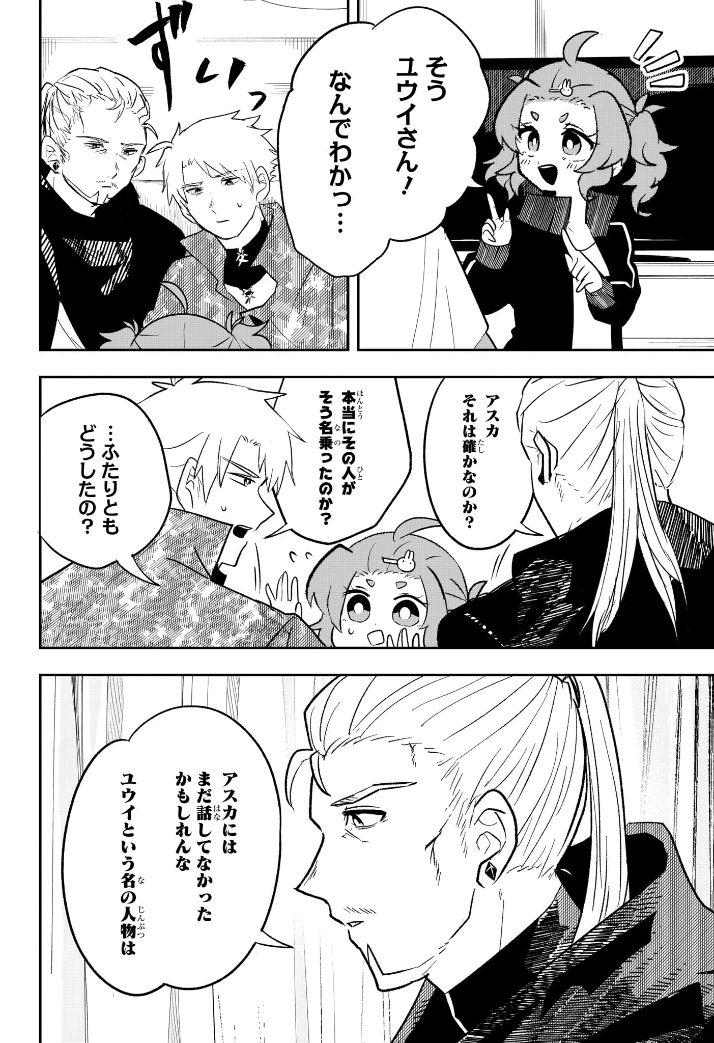 JK勇者と隠居魔王 第16話 - 6