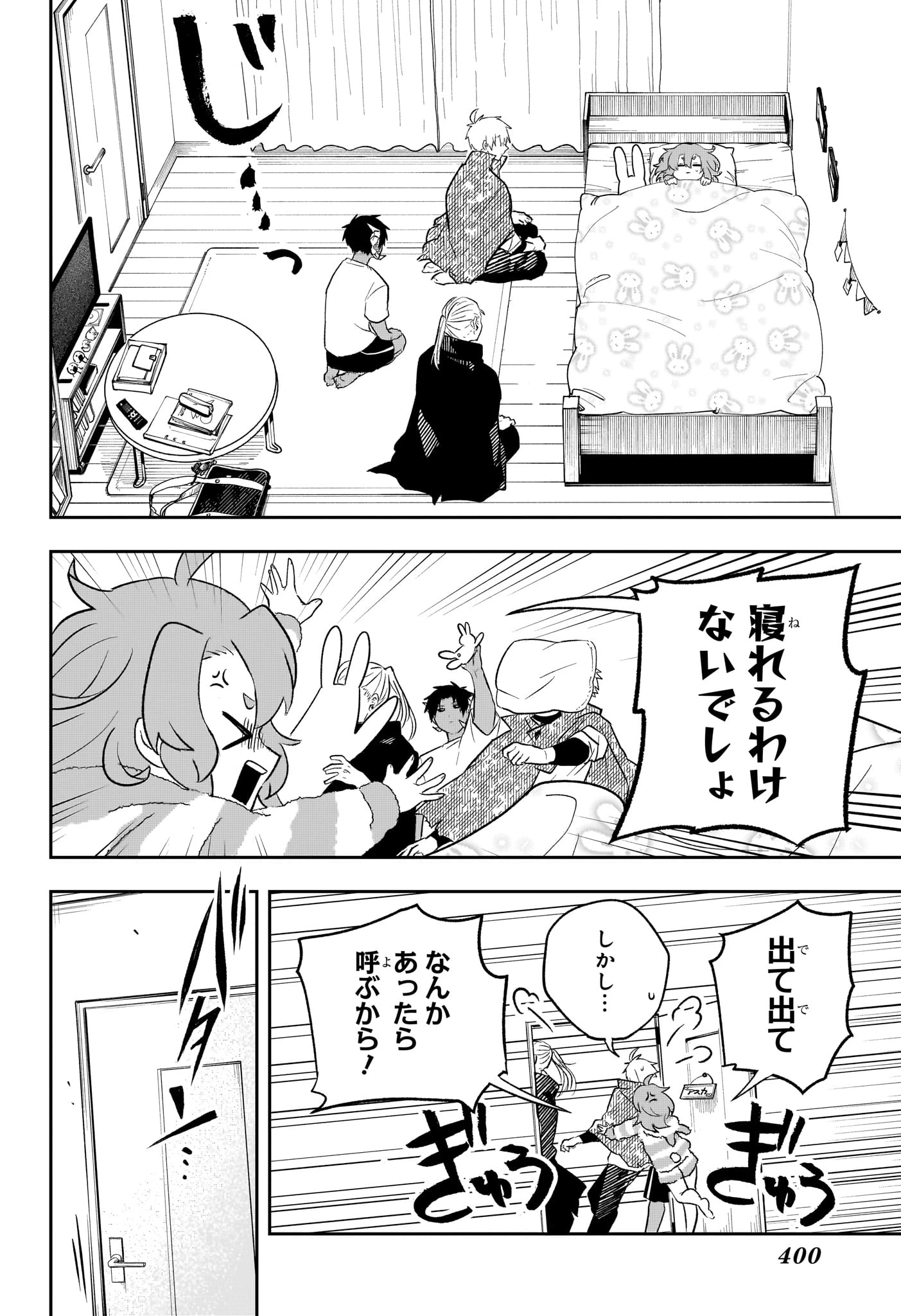 JK勇者と隠居魔王 第16話 - 8