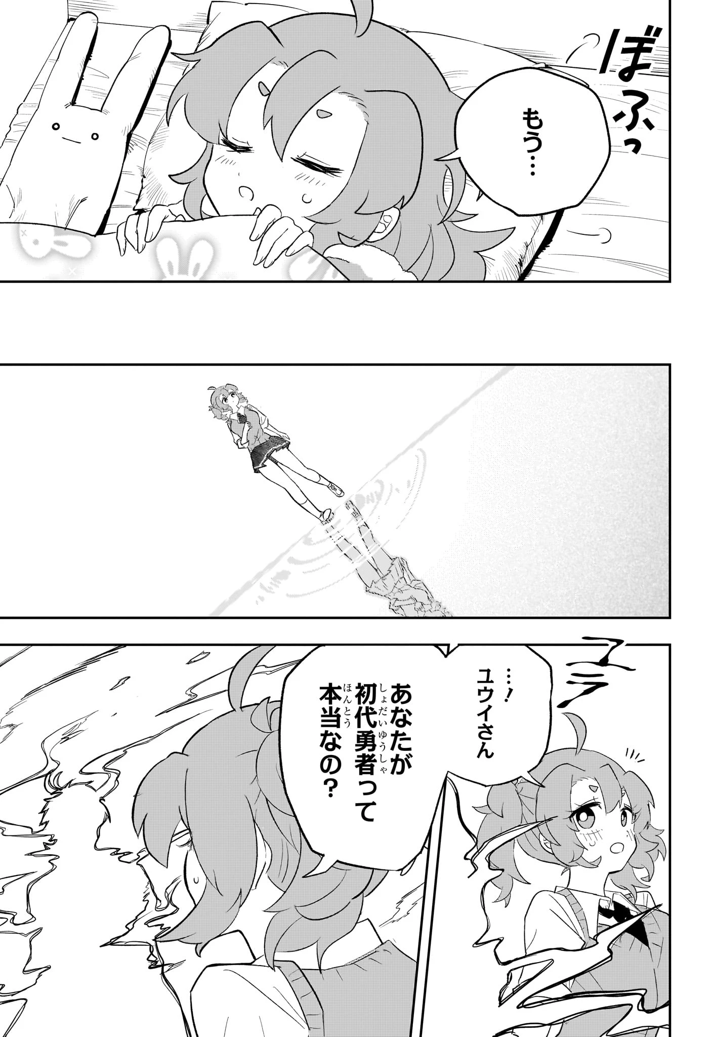 JK勇者と隠居魔王 第16話 - 9