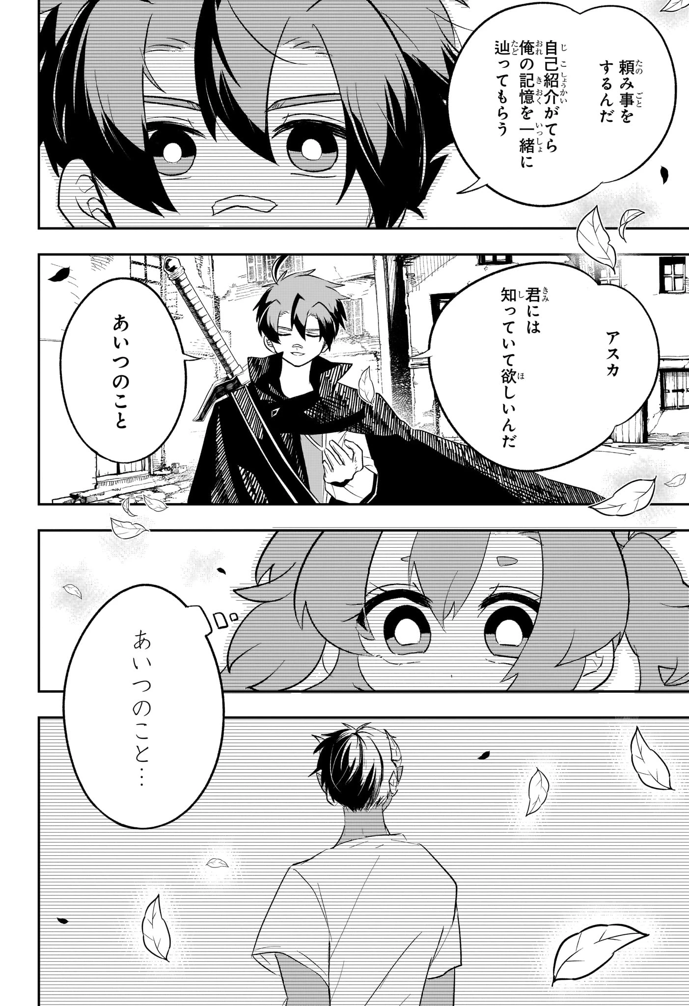 JK勇者と隠居魔王 第16話 - 12