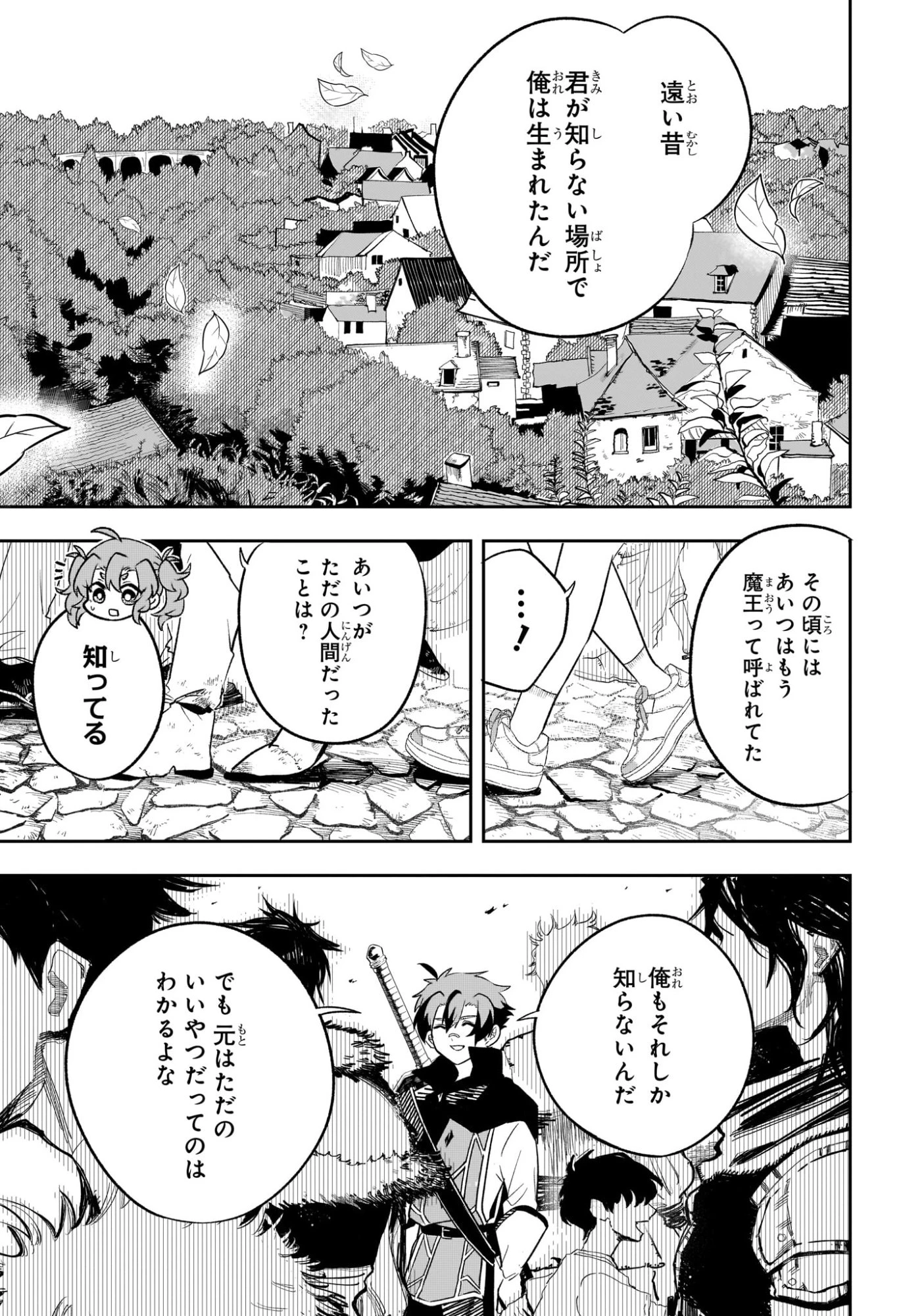 JK勇者と隠居魔王 第16話 - 13