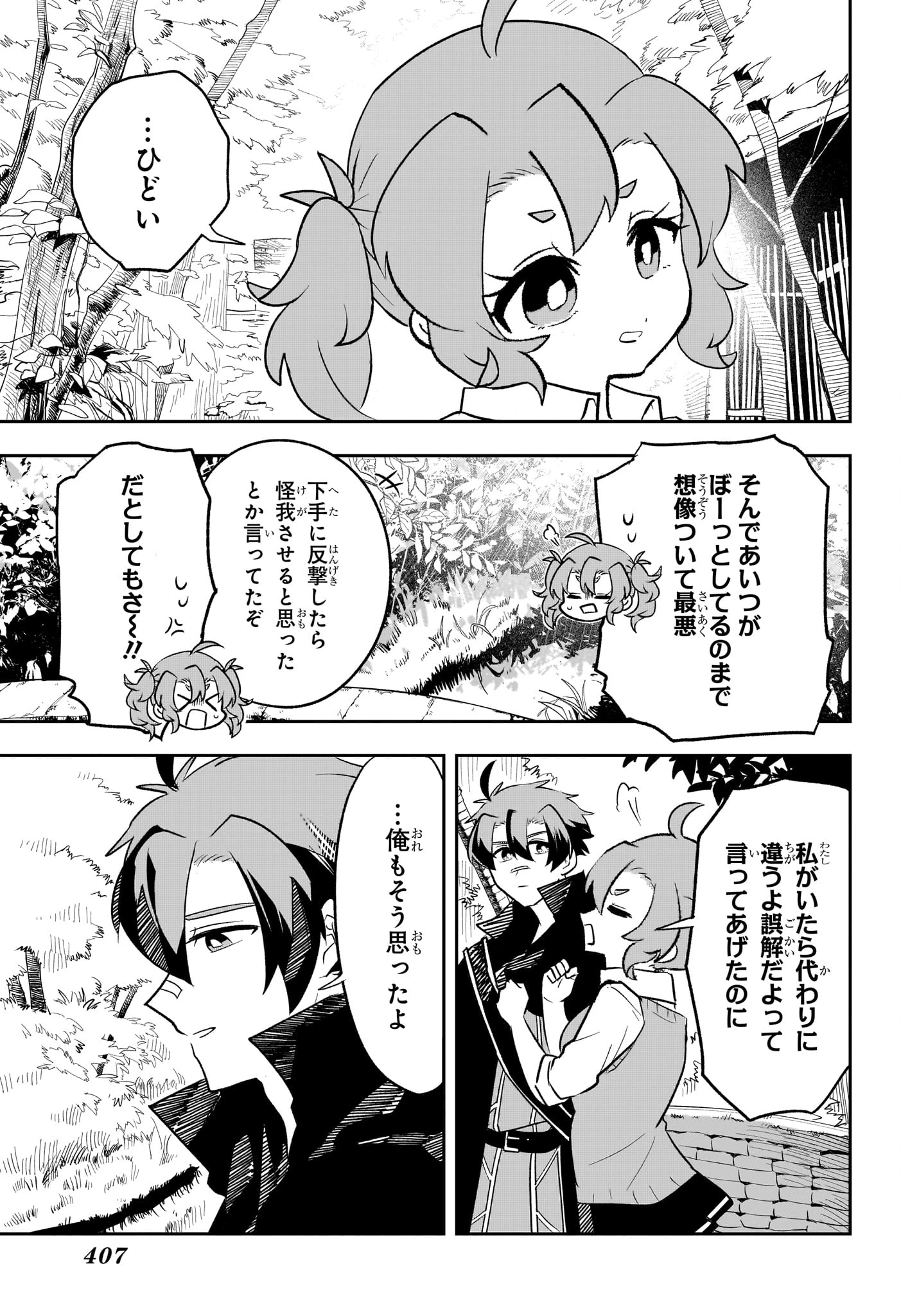 JK勇者と隠居魔王 第16話 - 15