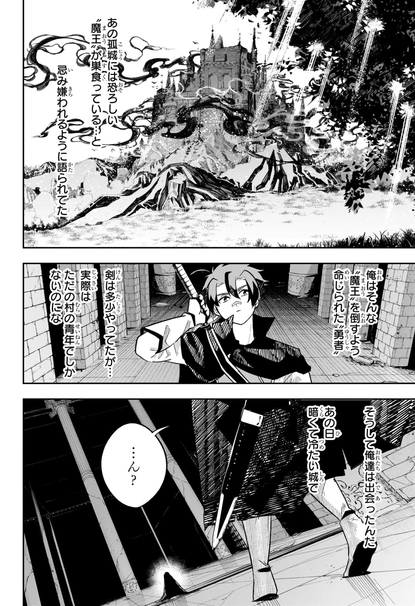 JK勇者と隠居魔王 第16話 - 16