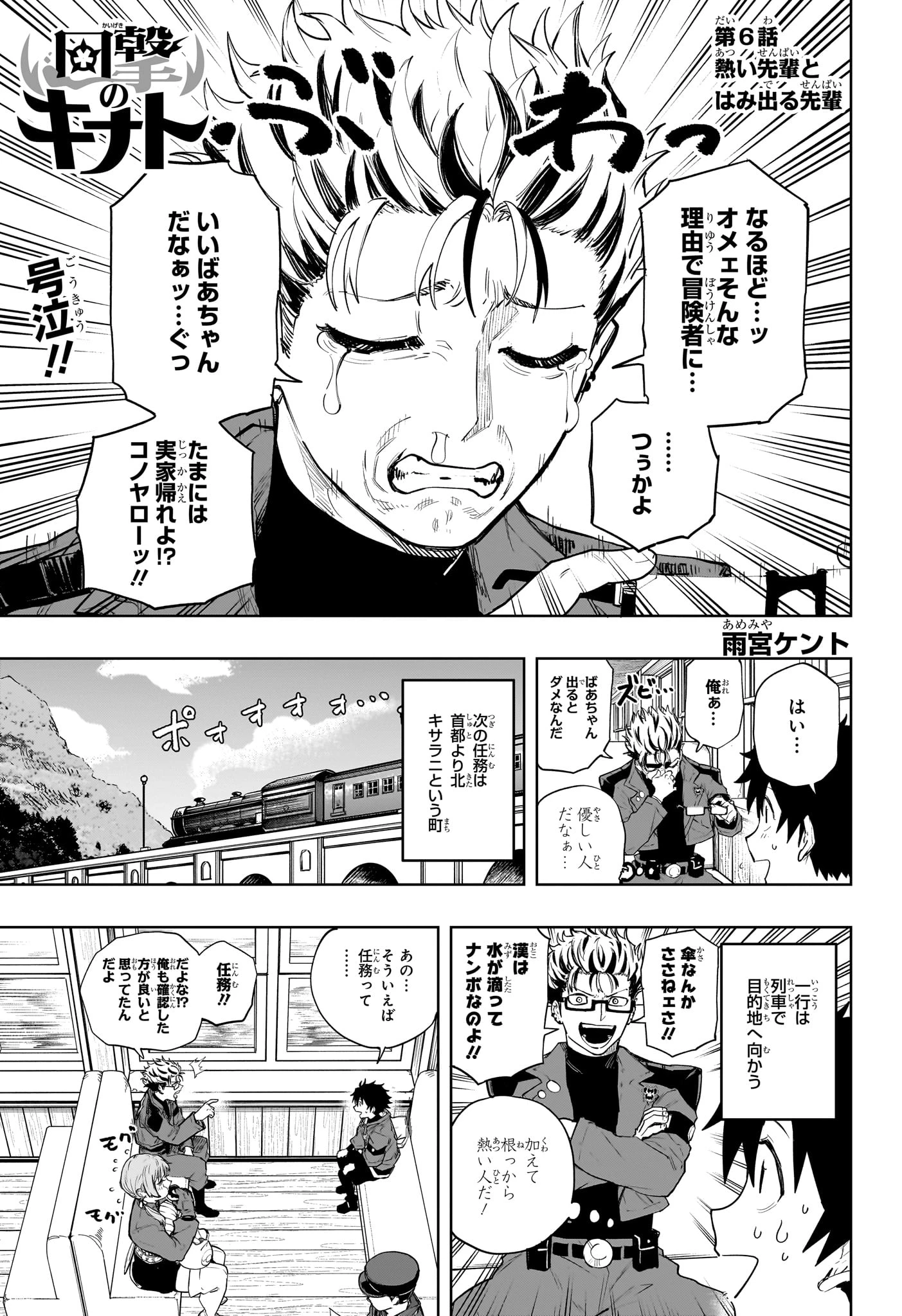 回撃のキナト 第6話 - 1