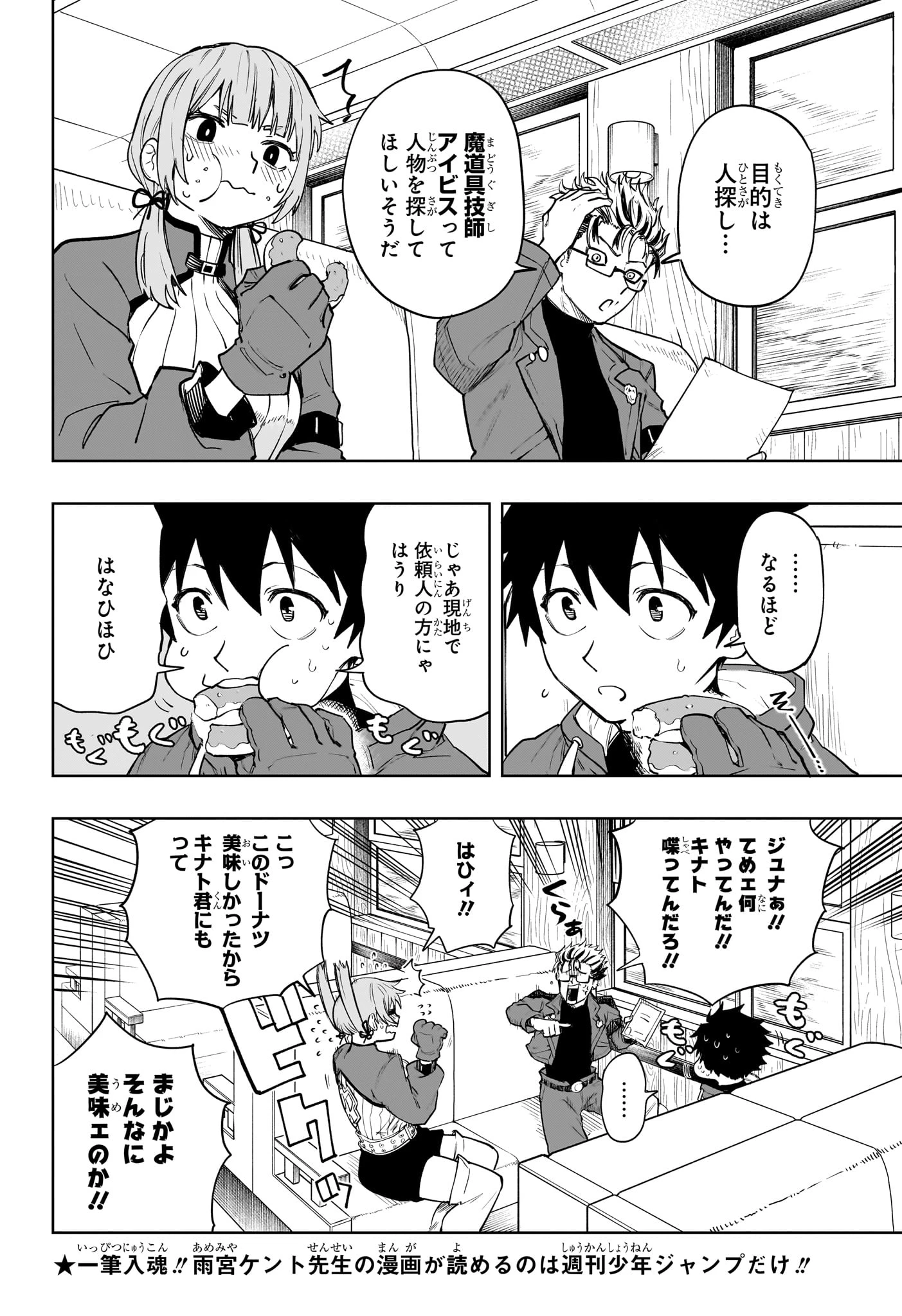 回撃のキナト 第6話 - 2