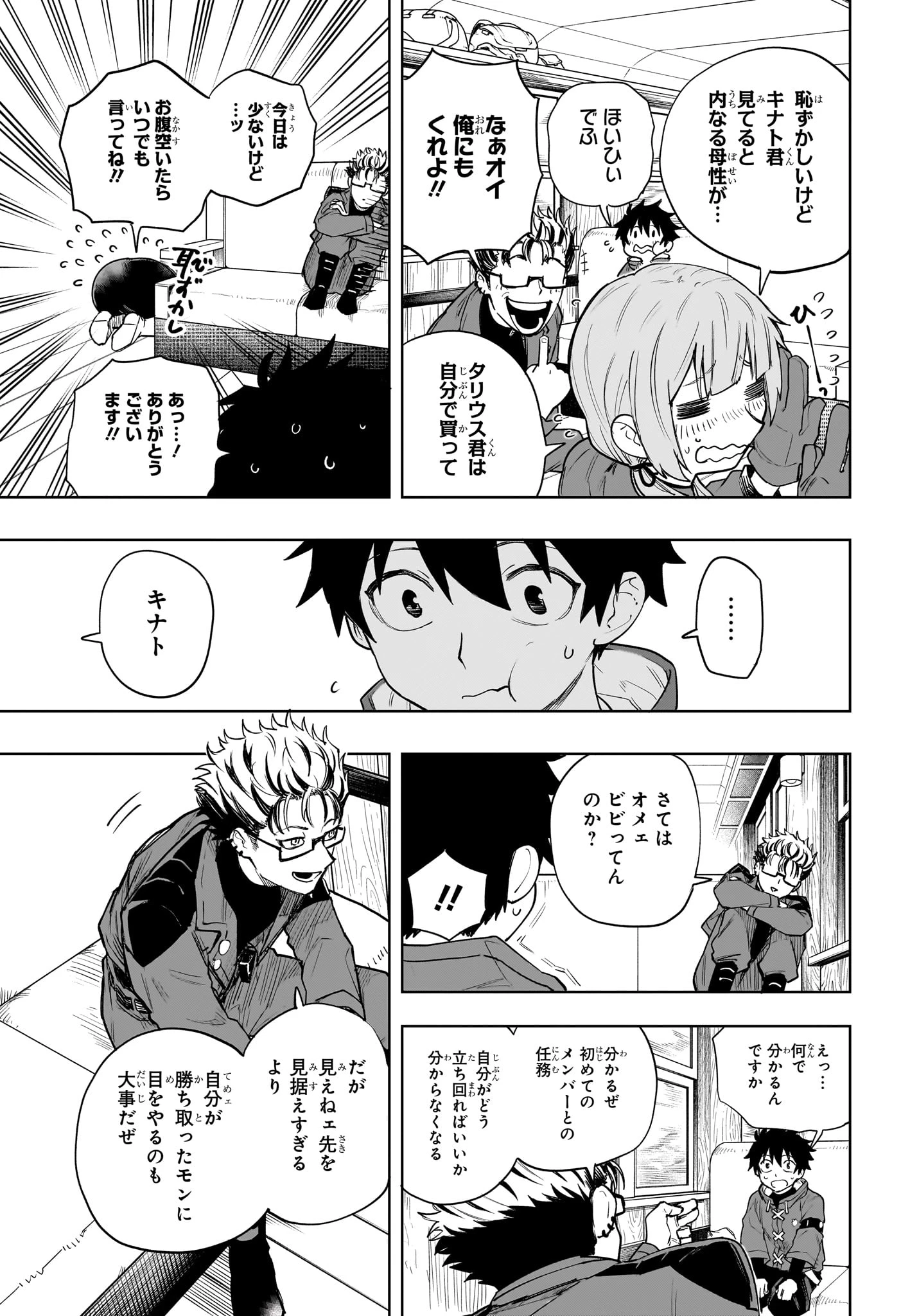 回撃のキナト 第6話 - 3