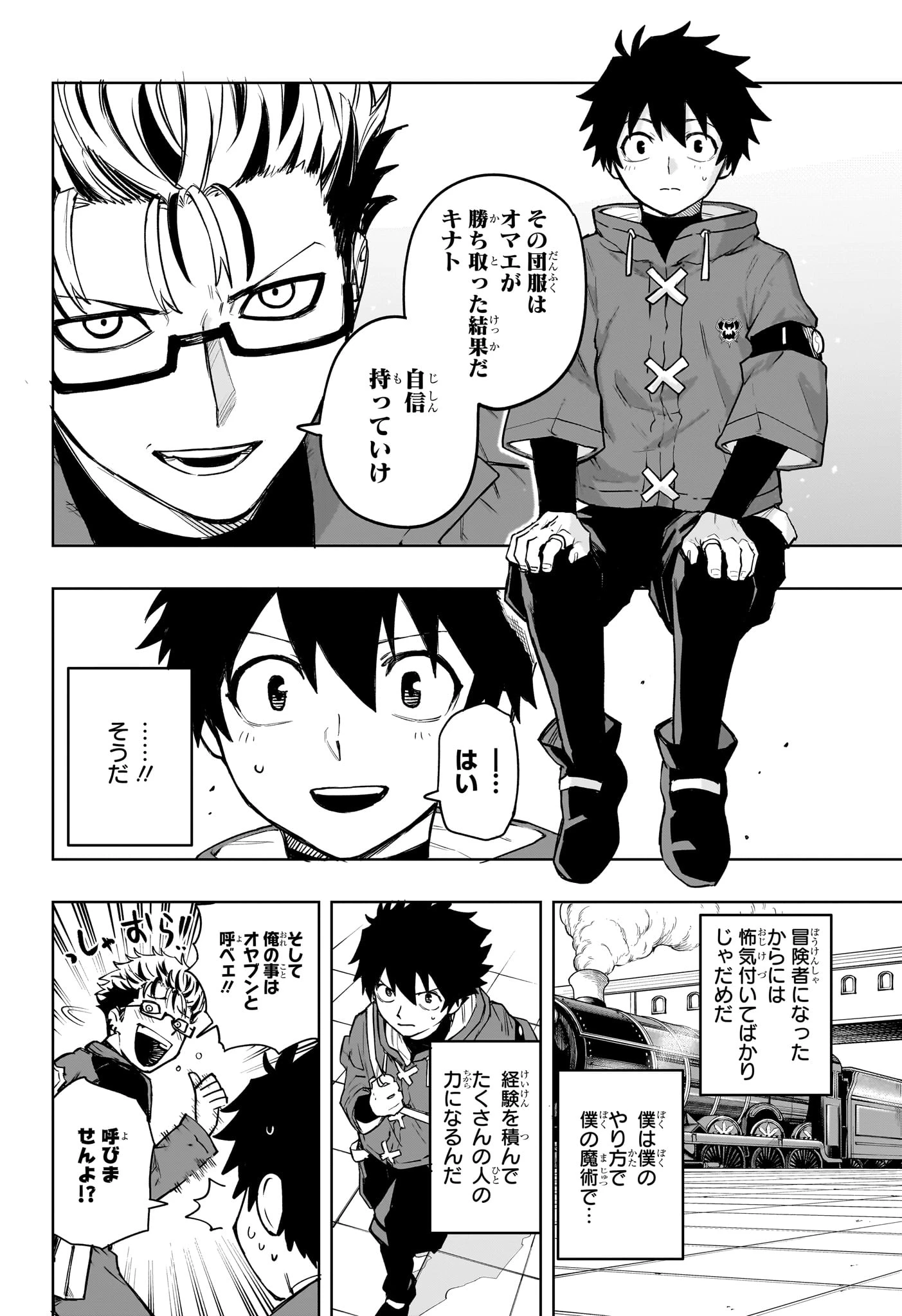 回撃のキナト 第6話 - 4