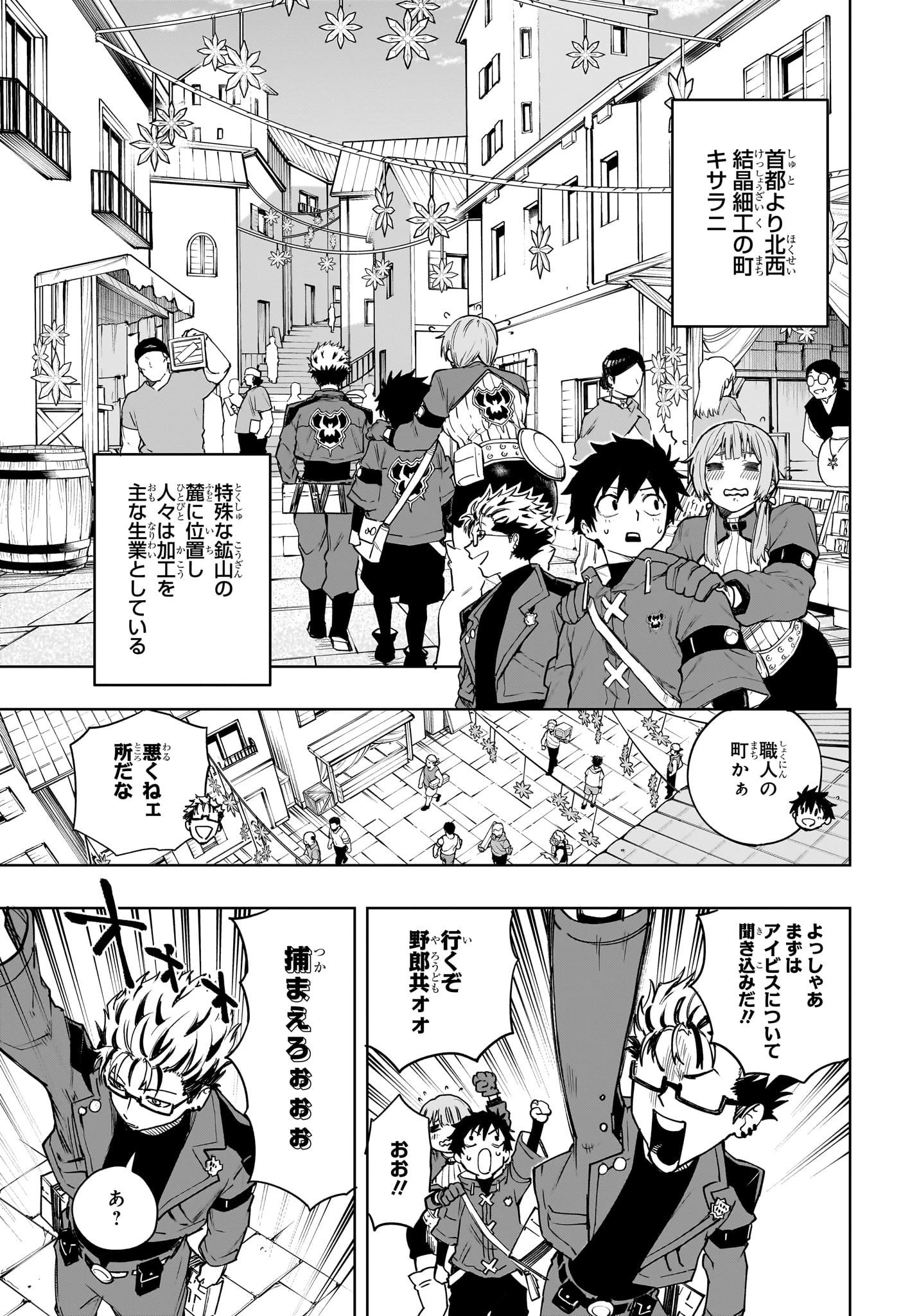 回撃のキナト 第6話 - 5