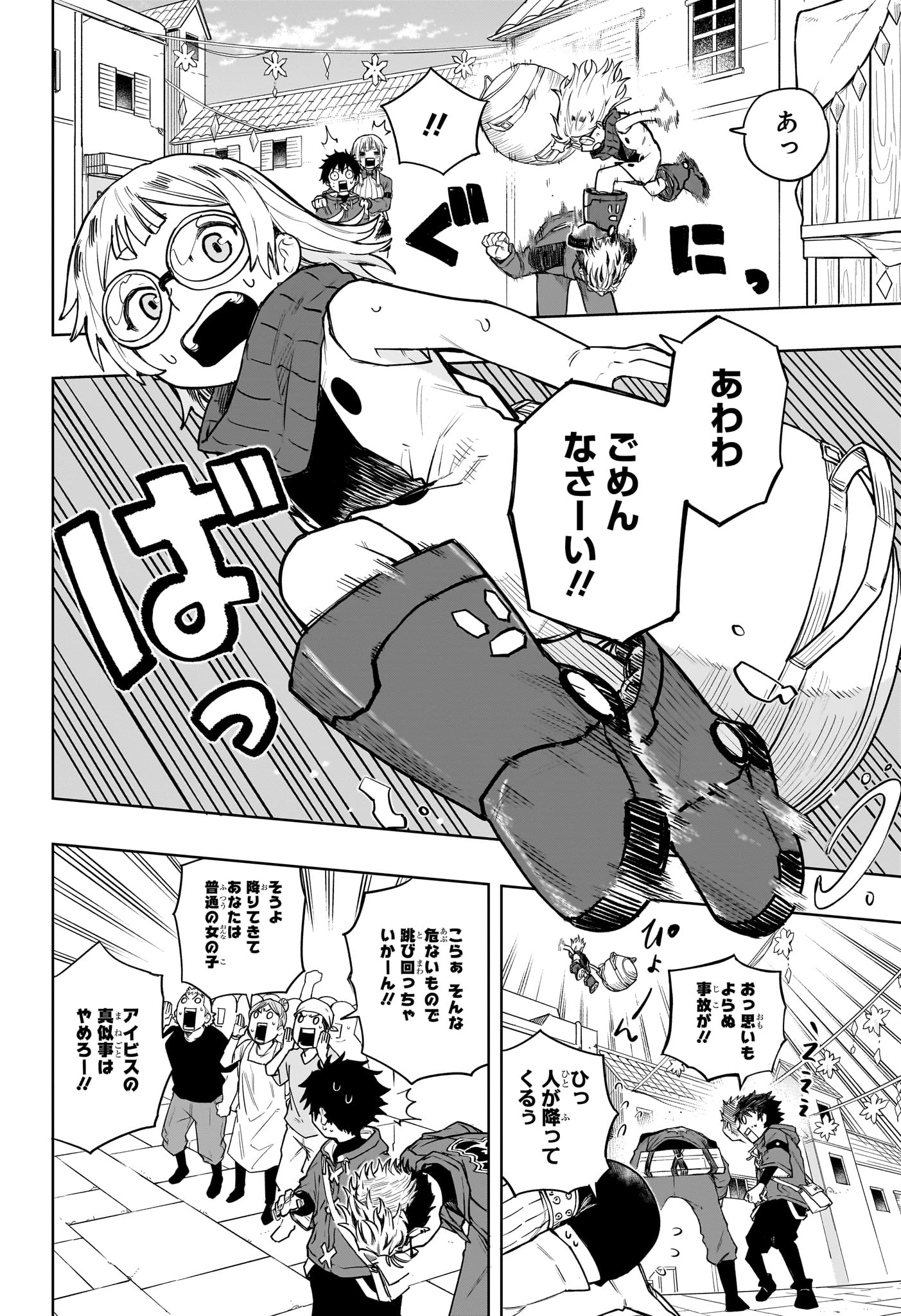 回撃のキナト 第6話 - 6