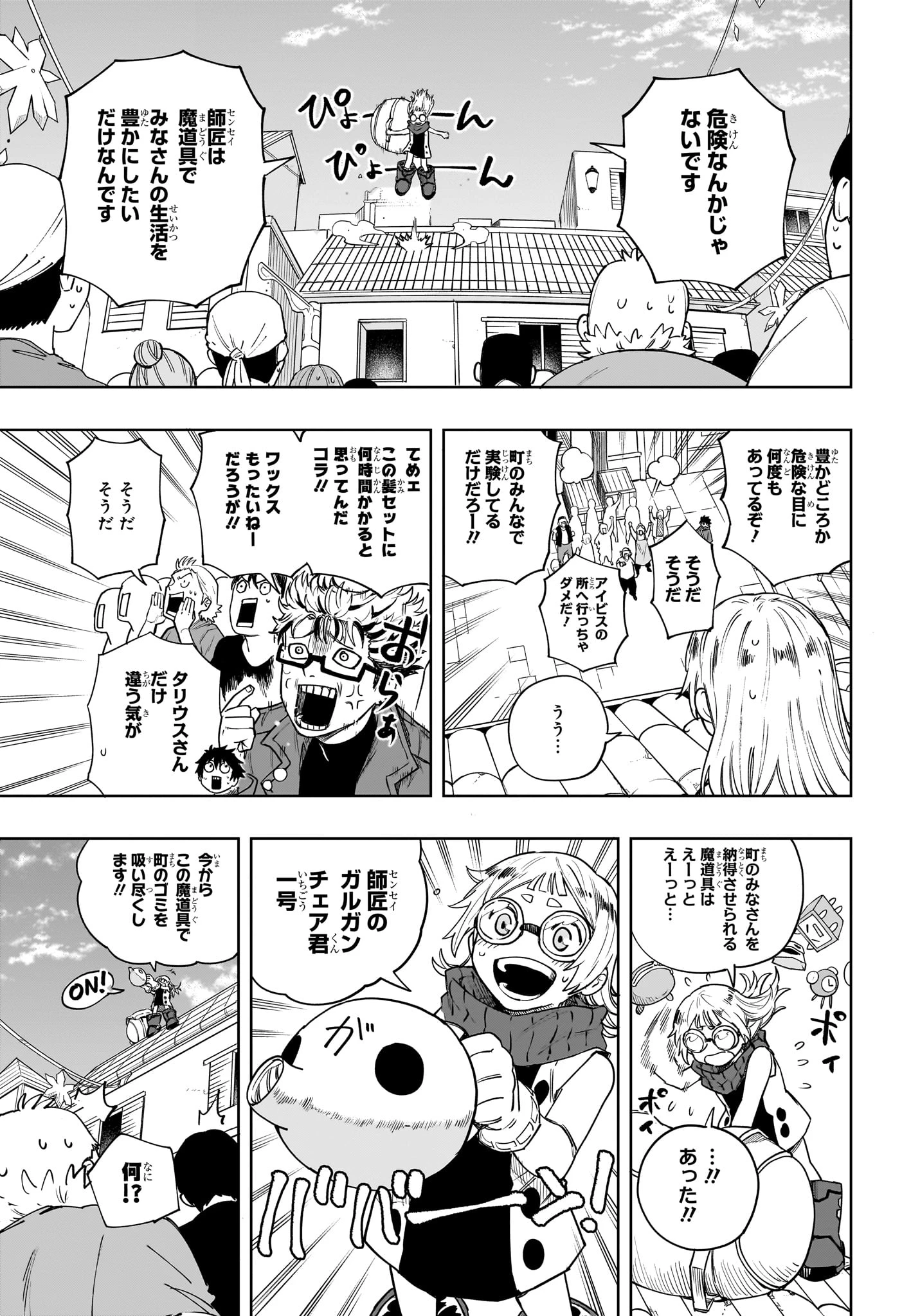 回撃のキナト 第6話 - 7