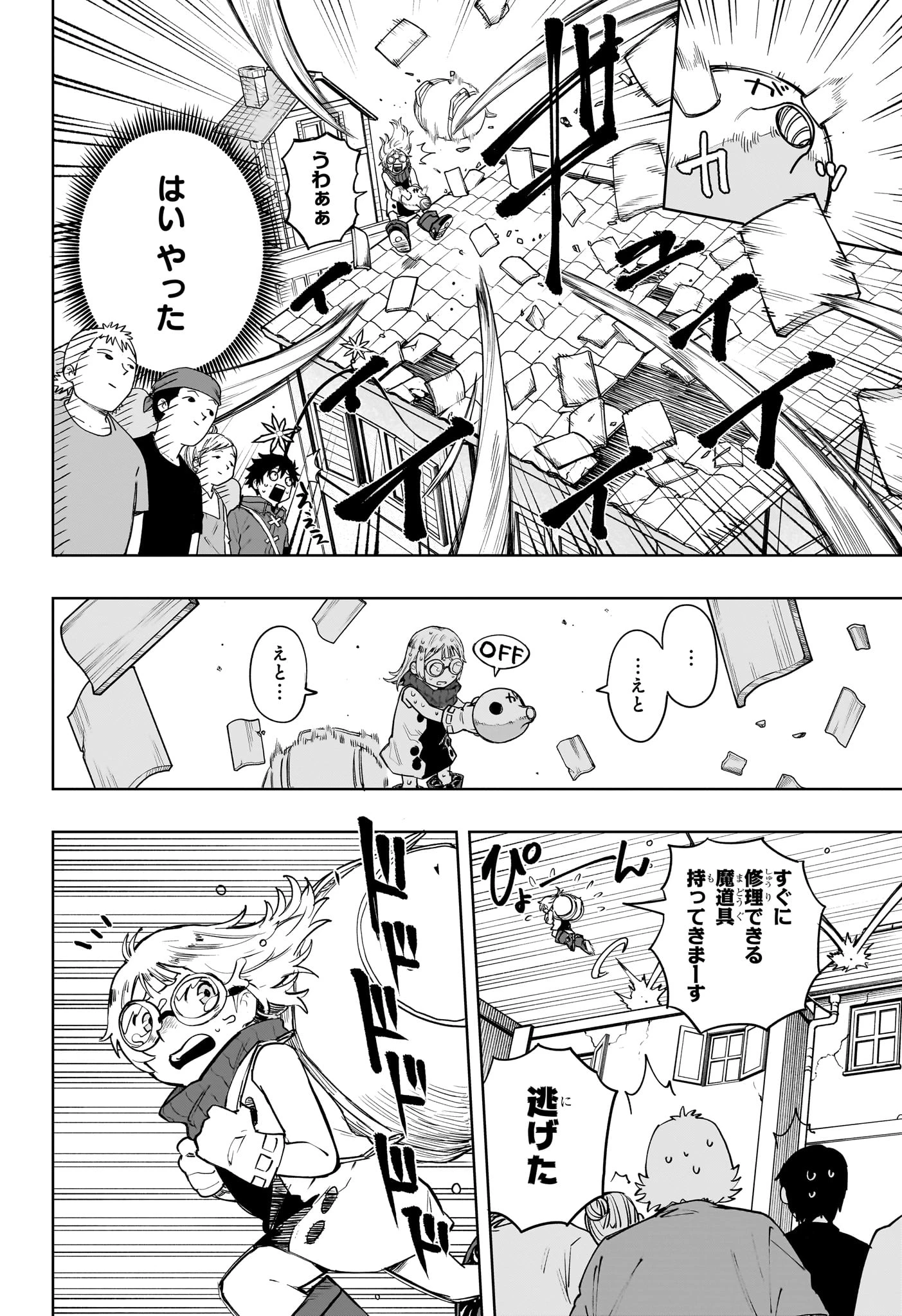 回撃のキナト 第6話 - 8