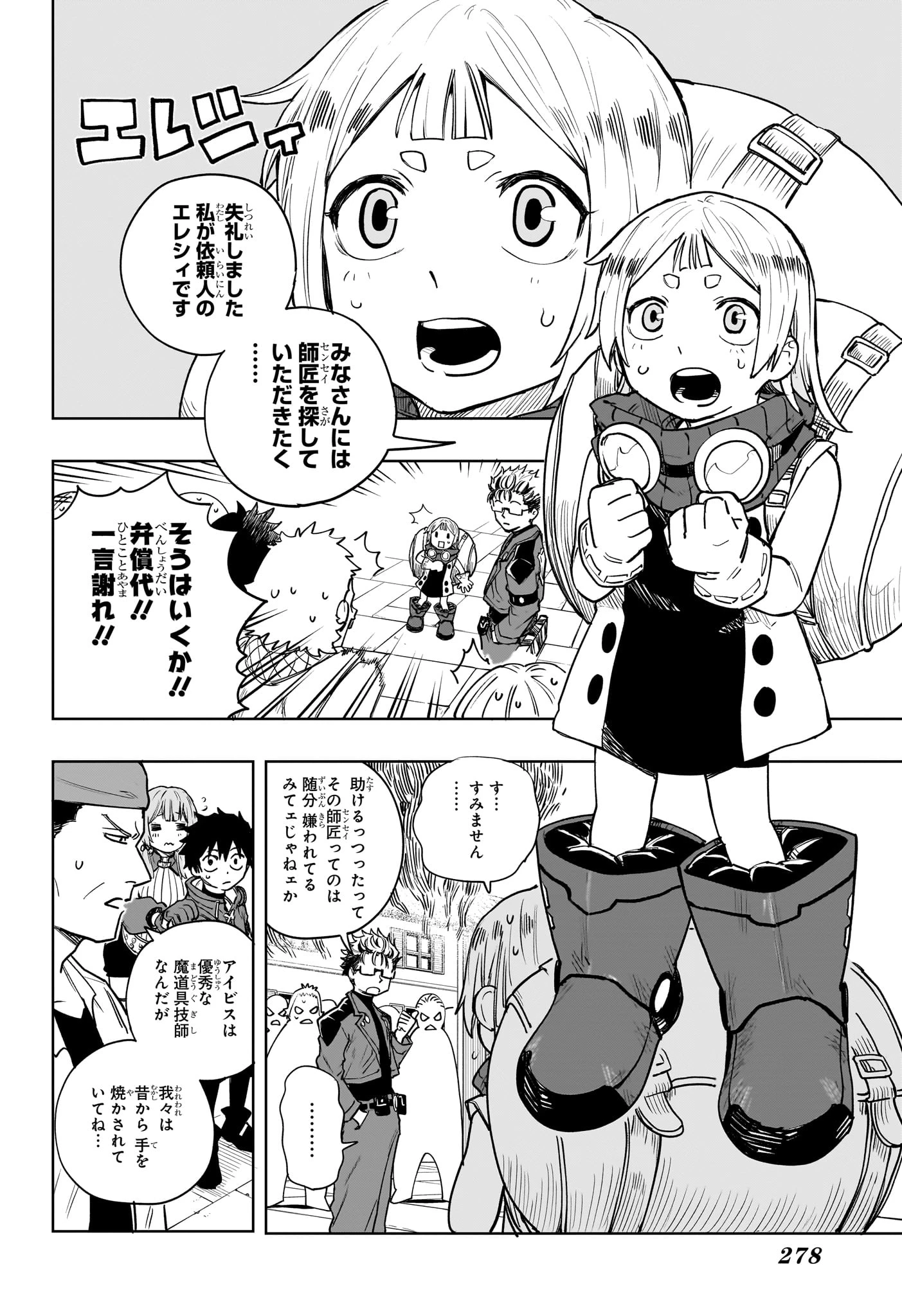 回撃のキナト 第6話 - 10