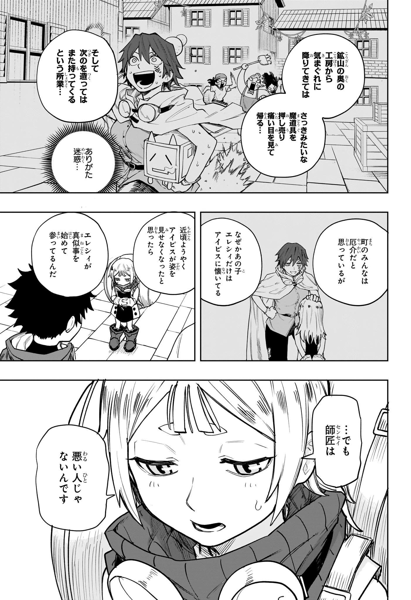 回撃のキナト 第6話 - 11