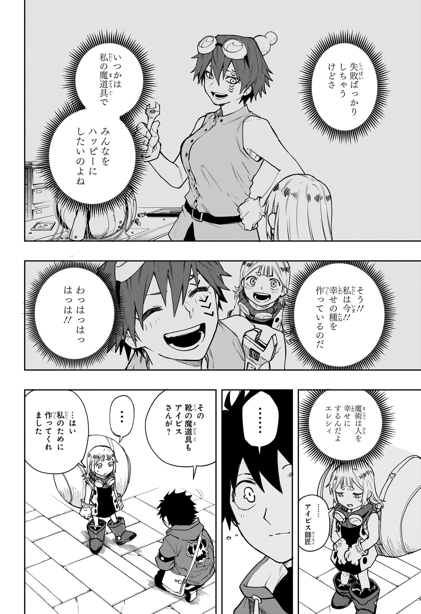 回撃のキナト 第6話 - 12