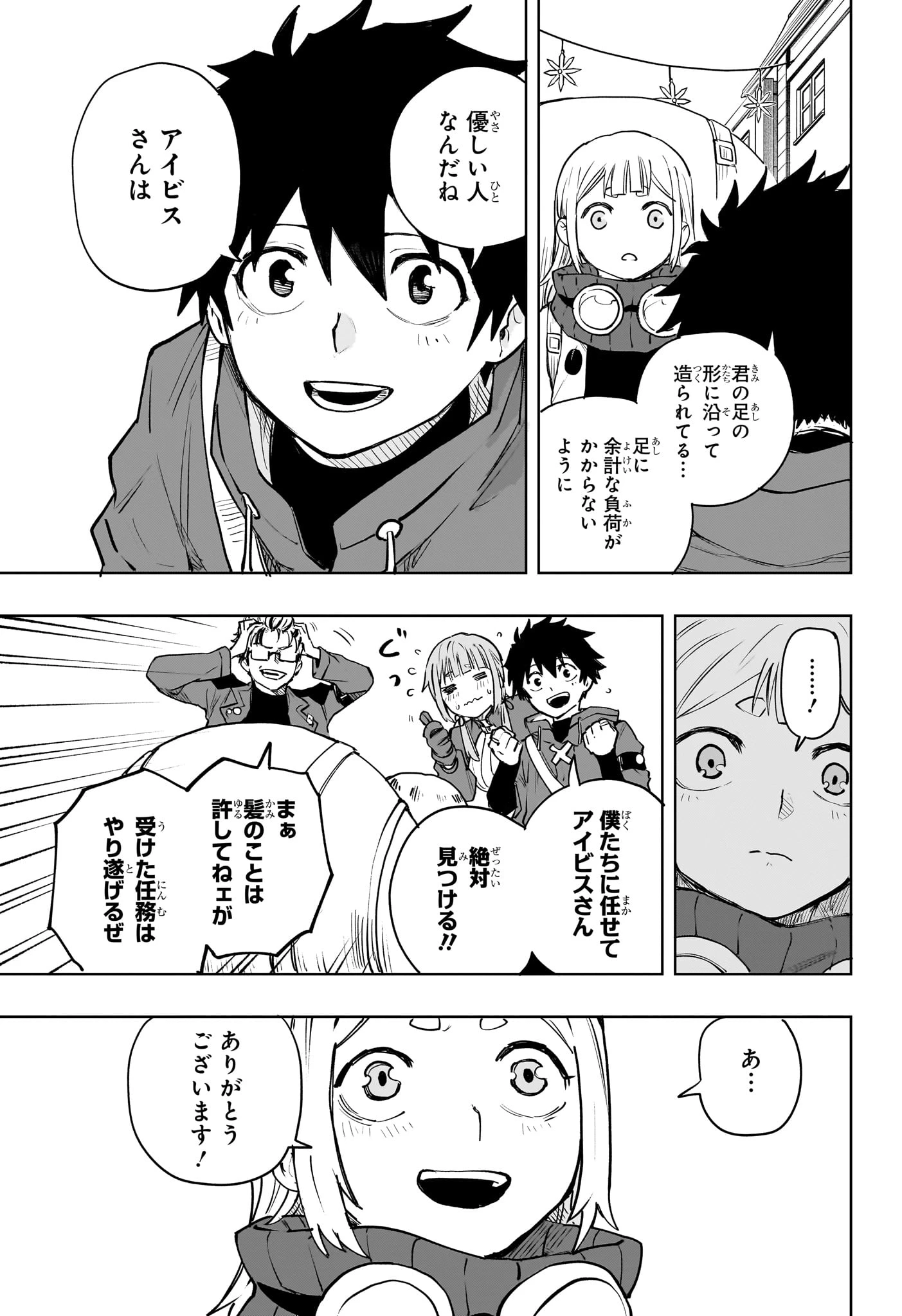 回撃のキナト 第6話 - 13