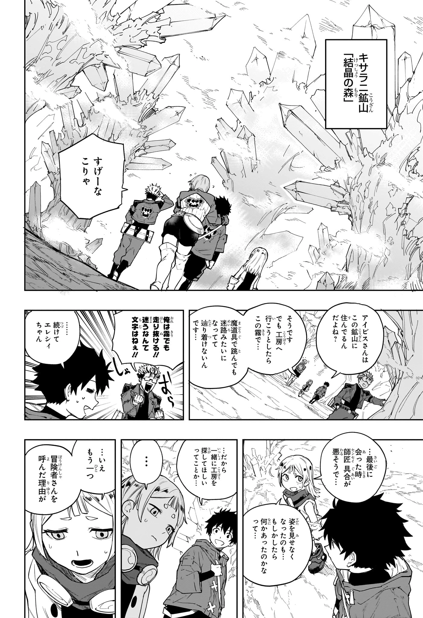 回撃のキナト 第6話 - 14