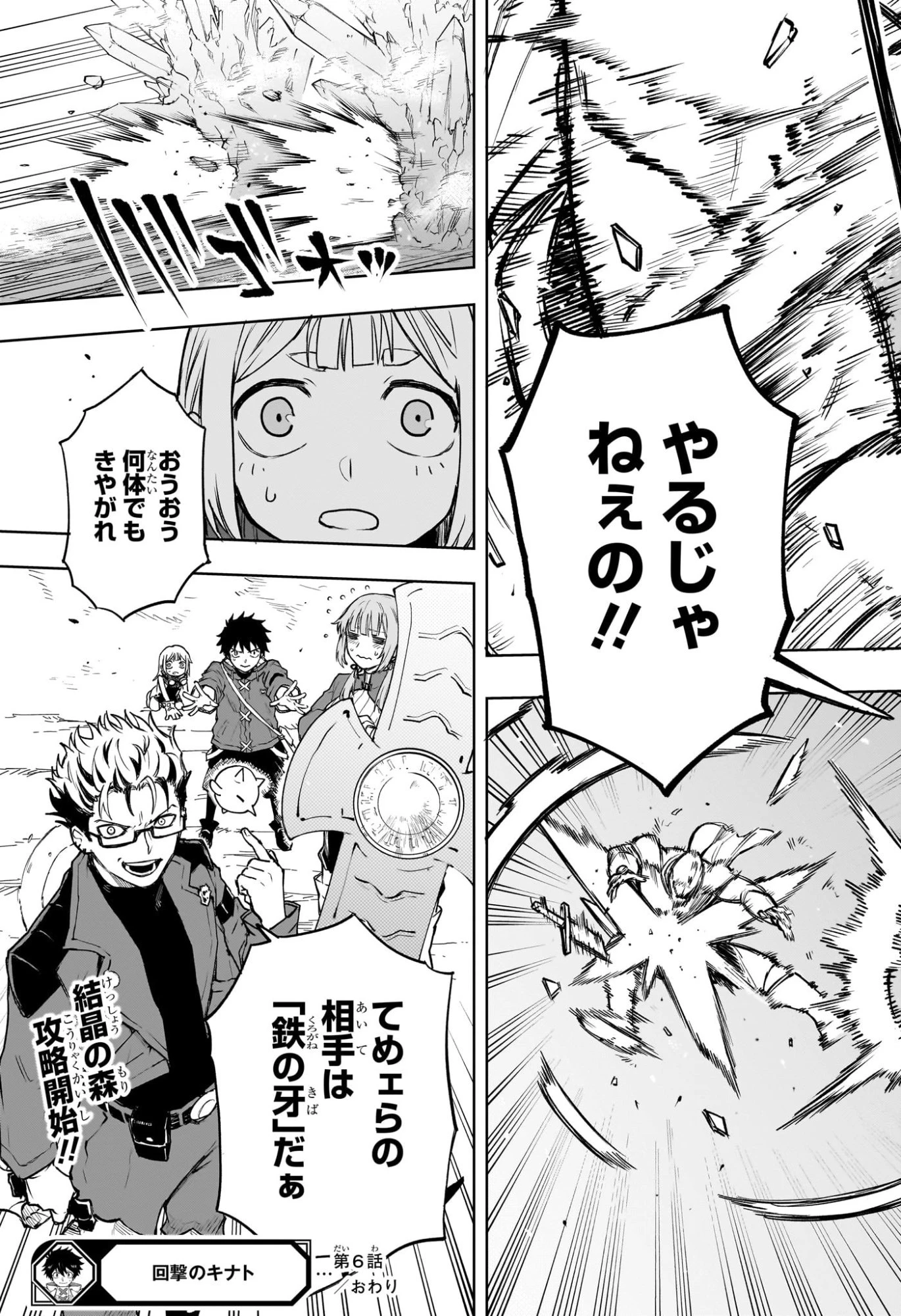 回撃のキナト 第6話 - 19