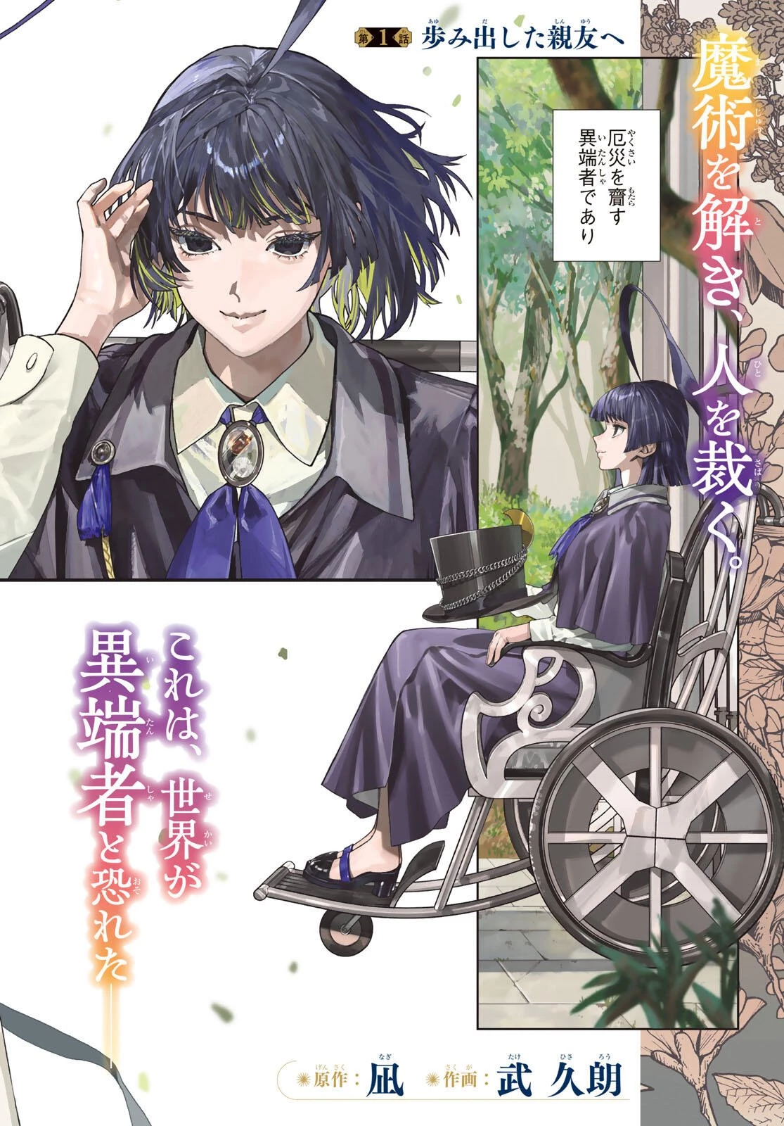 解除師カンナの魔術録 第1話 - 2