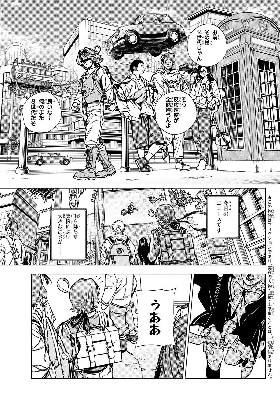 解除師カンナの魔術録 第1話 - 7