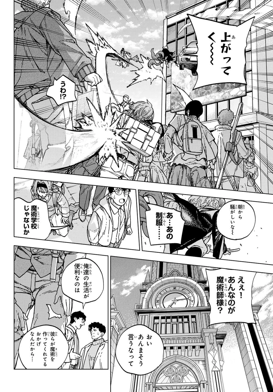 解除師カンナの魔術録 第1話 - 8