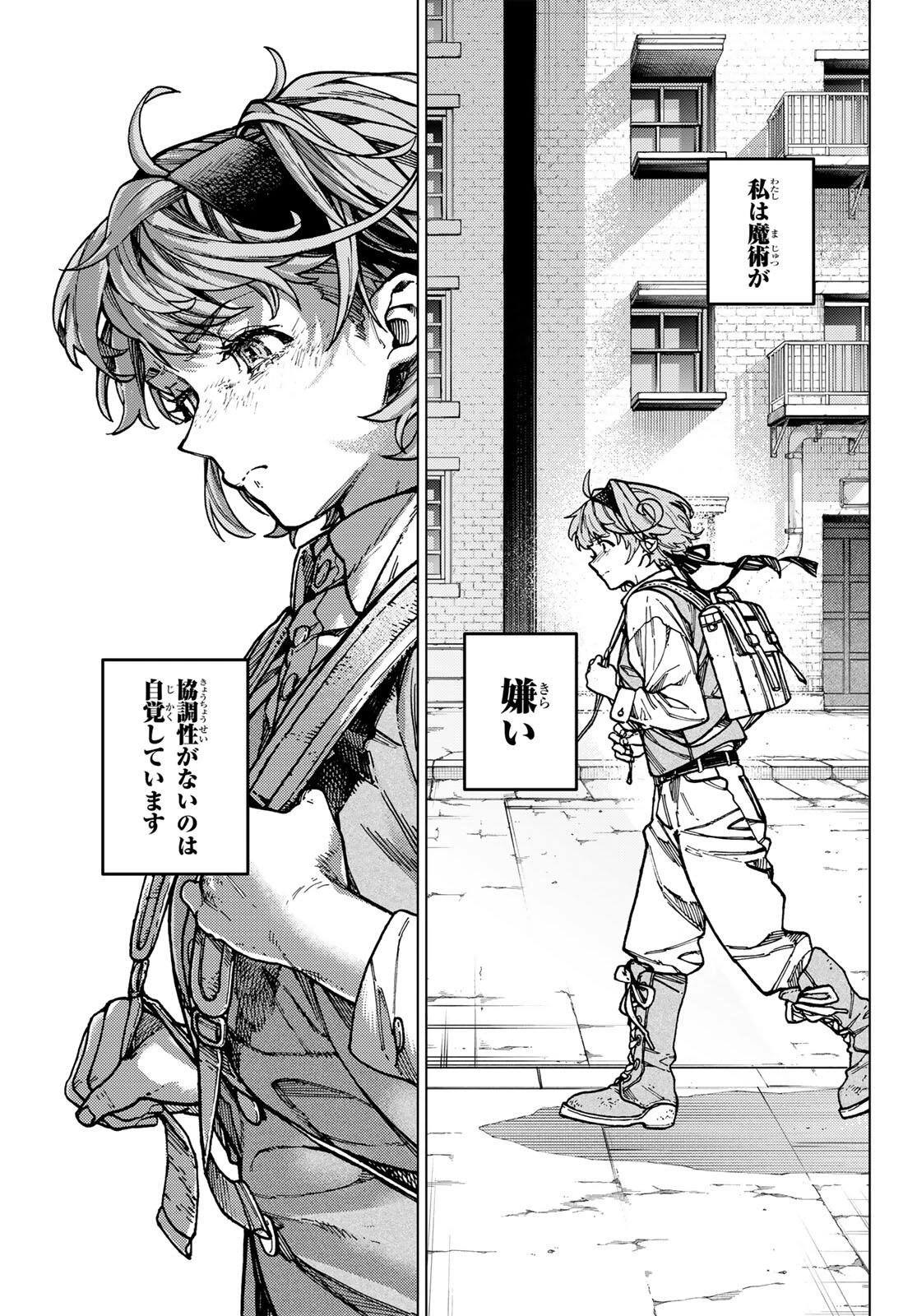 解除師カンナの魔術録 第1話 - 9