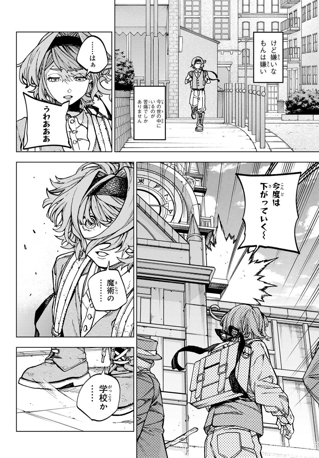 解除師カンナの魔術録 第1話 - 10