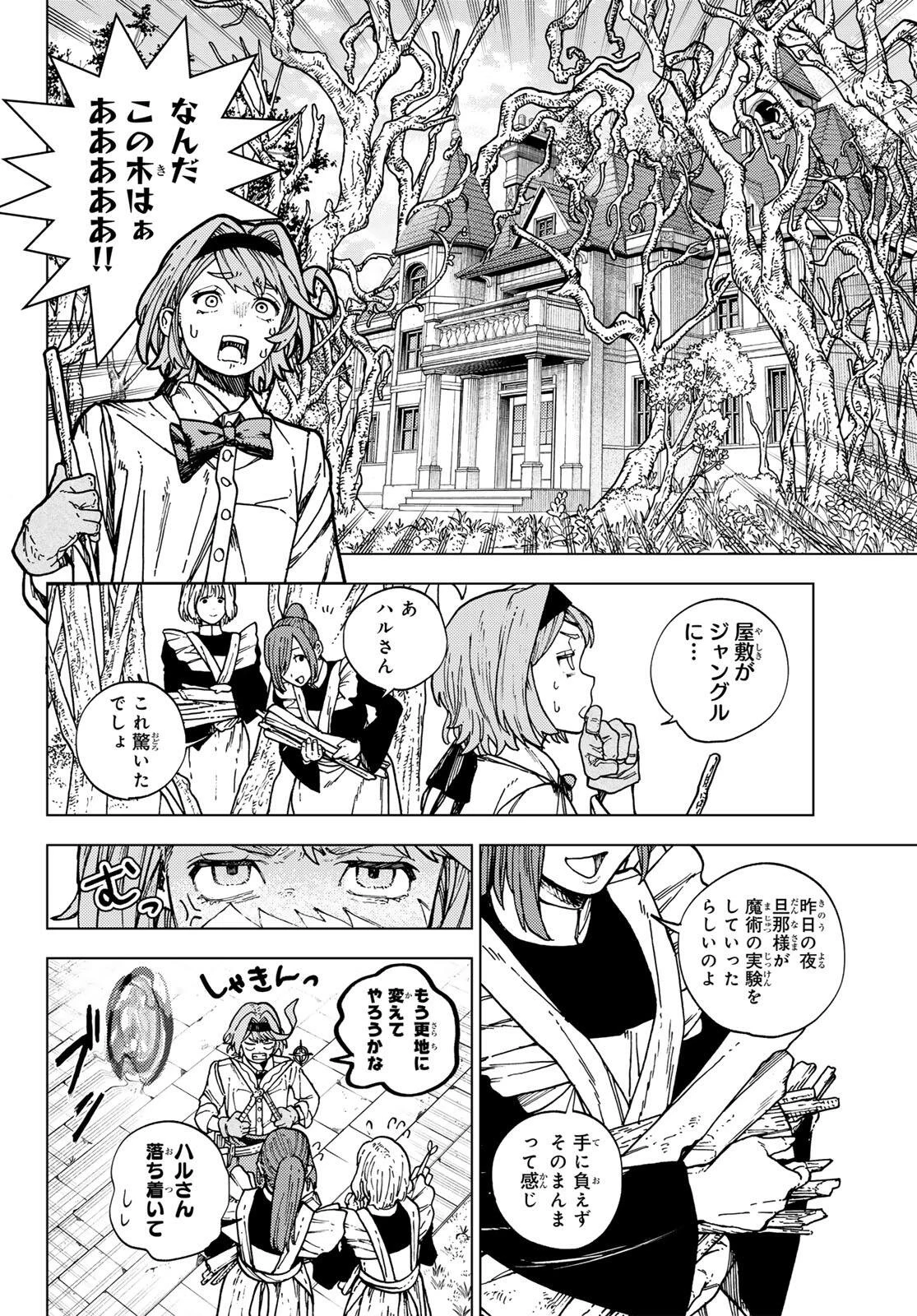 解除師カンナの魔術録 第1話 - 12