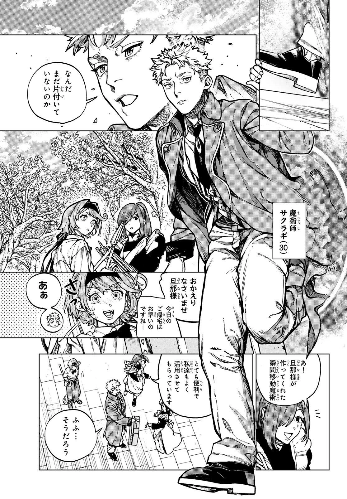 解除師カンナの魔術録 第1話 - 13