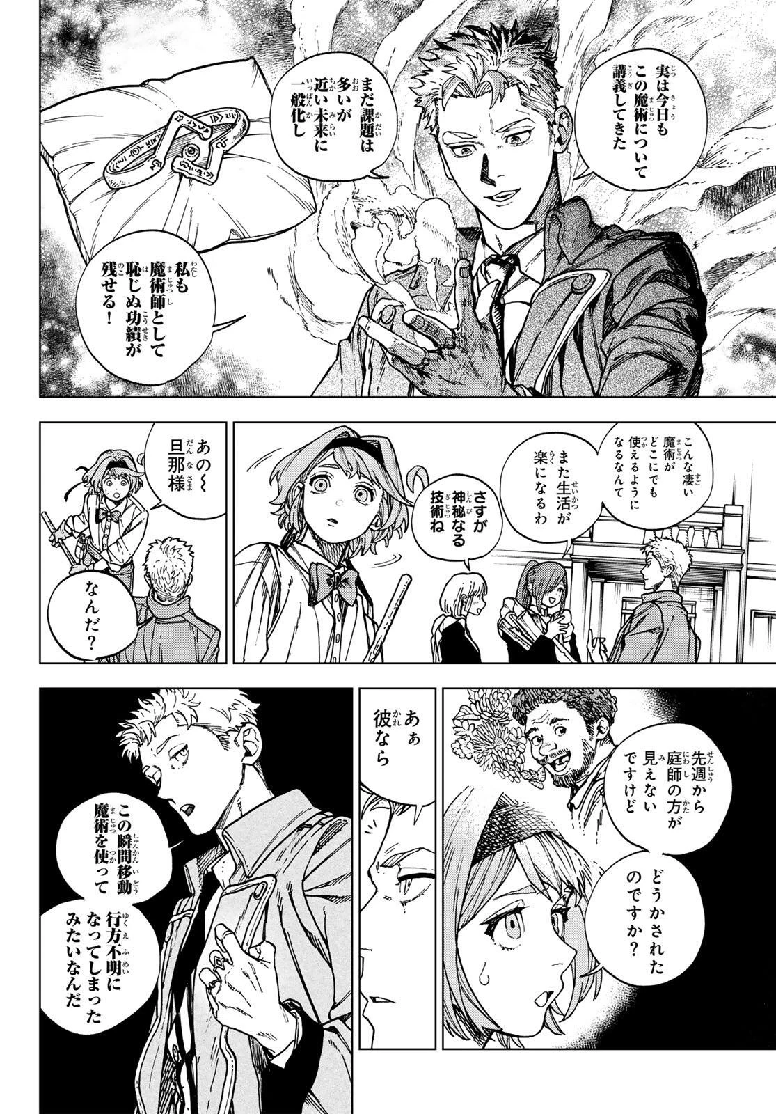 解除師カンナの魔術録 第1話 - 14