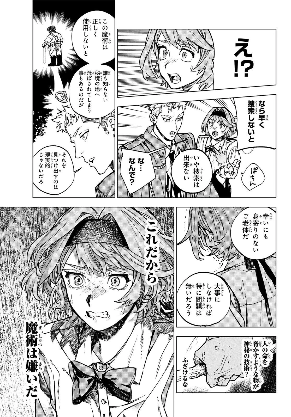 解除師カンナの魔術録 第1話 - 15